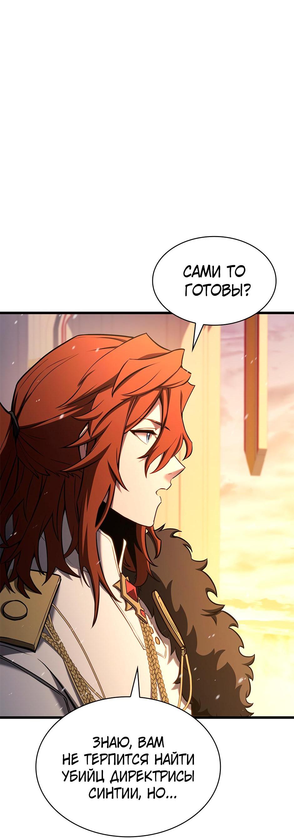 Манга Начало после конца - Глава 1 Страница 121