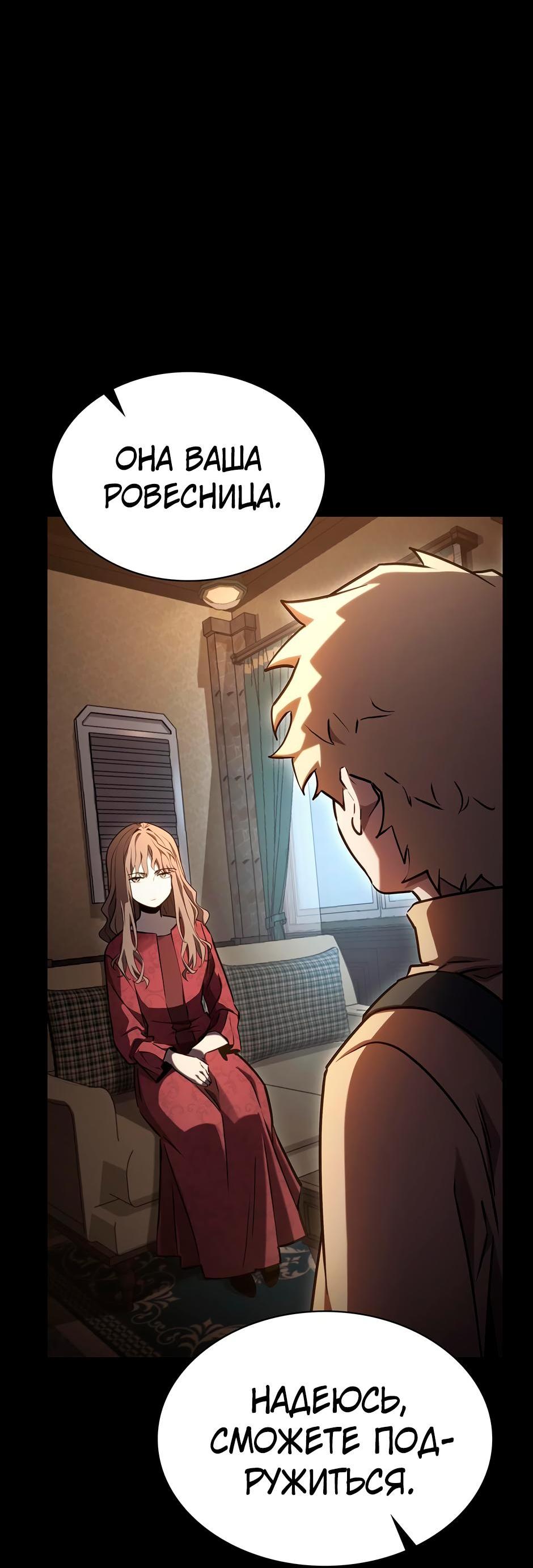 Манга Начало после конца - Глава 1 Страница 95