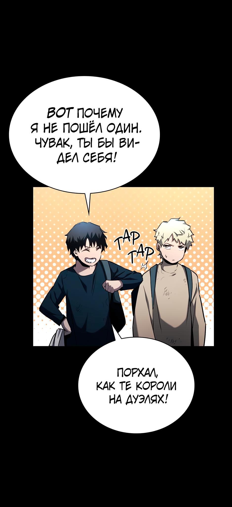 Манга Начало после конца - Глава 1 Страница 81