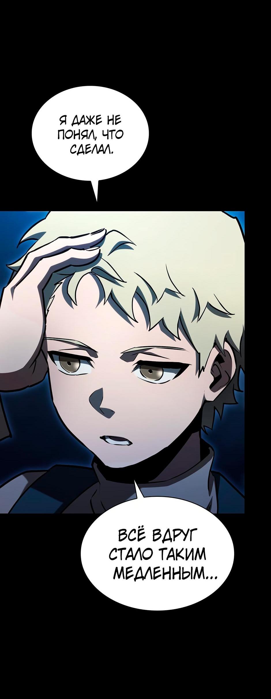 Манга Начало после конца - Глава 1 Страница 82