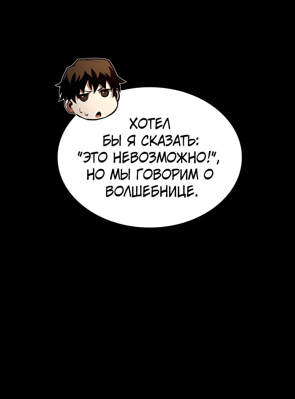 Манга Начало после конца - Глава 1 Страница 91