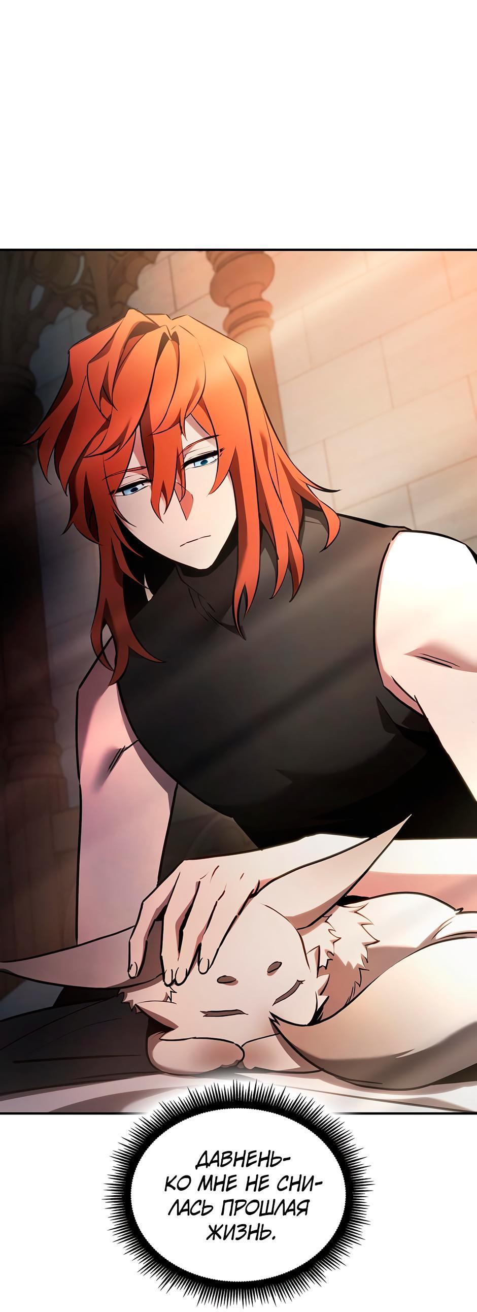 Манга Начало после конца - Глава 1 Страница 101