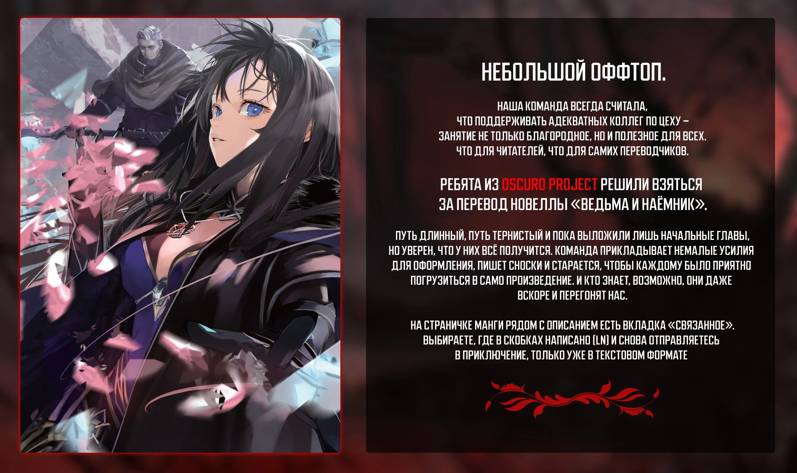 Манга Ведьма и наёмник - Глава 56.2 Страница 12
