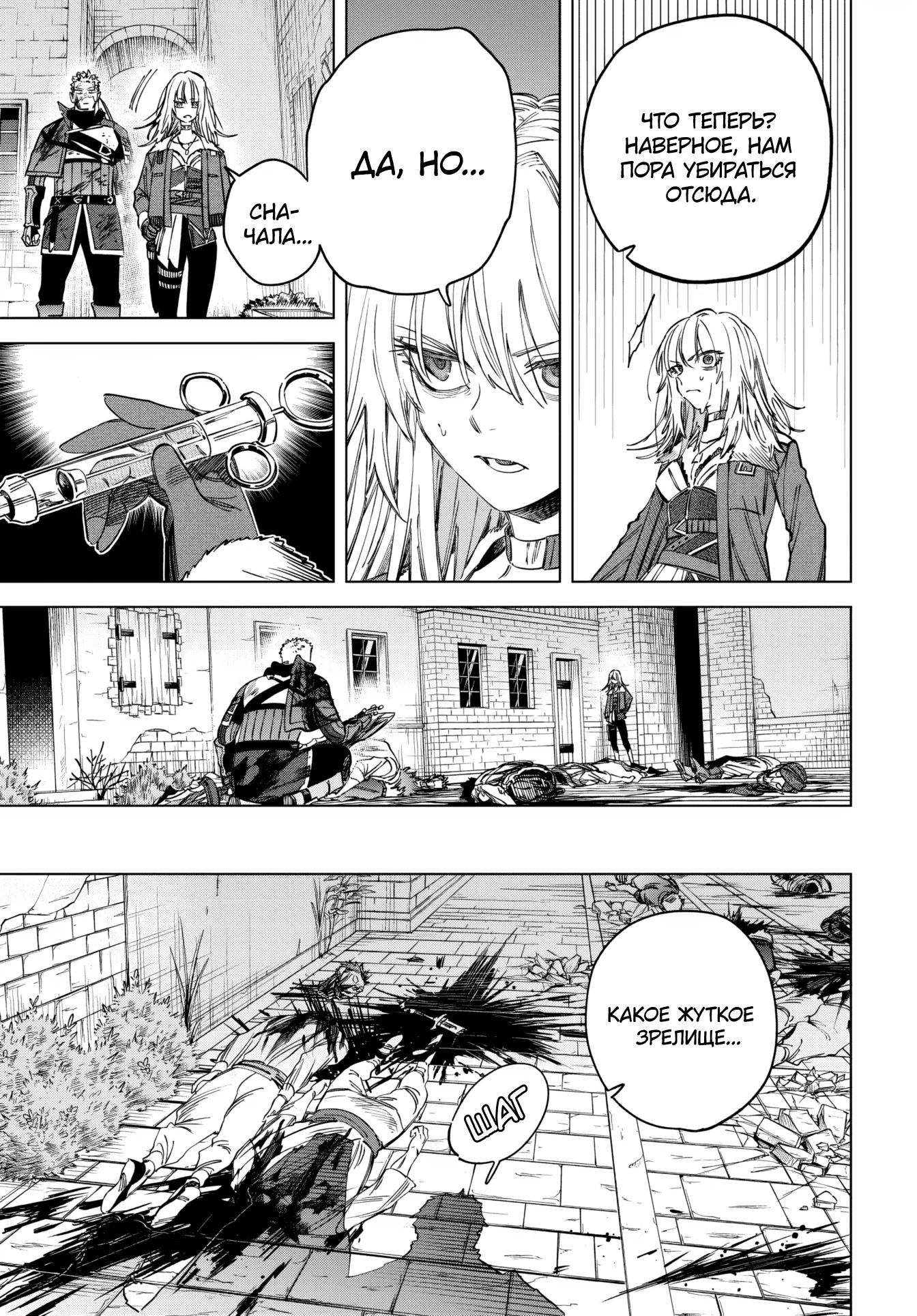 Манга Ведьма и наёмник - Глава 56.2 Страница 10