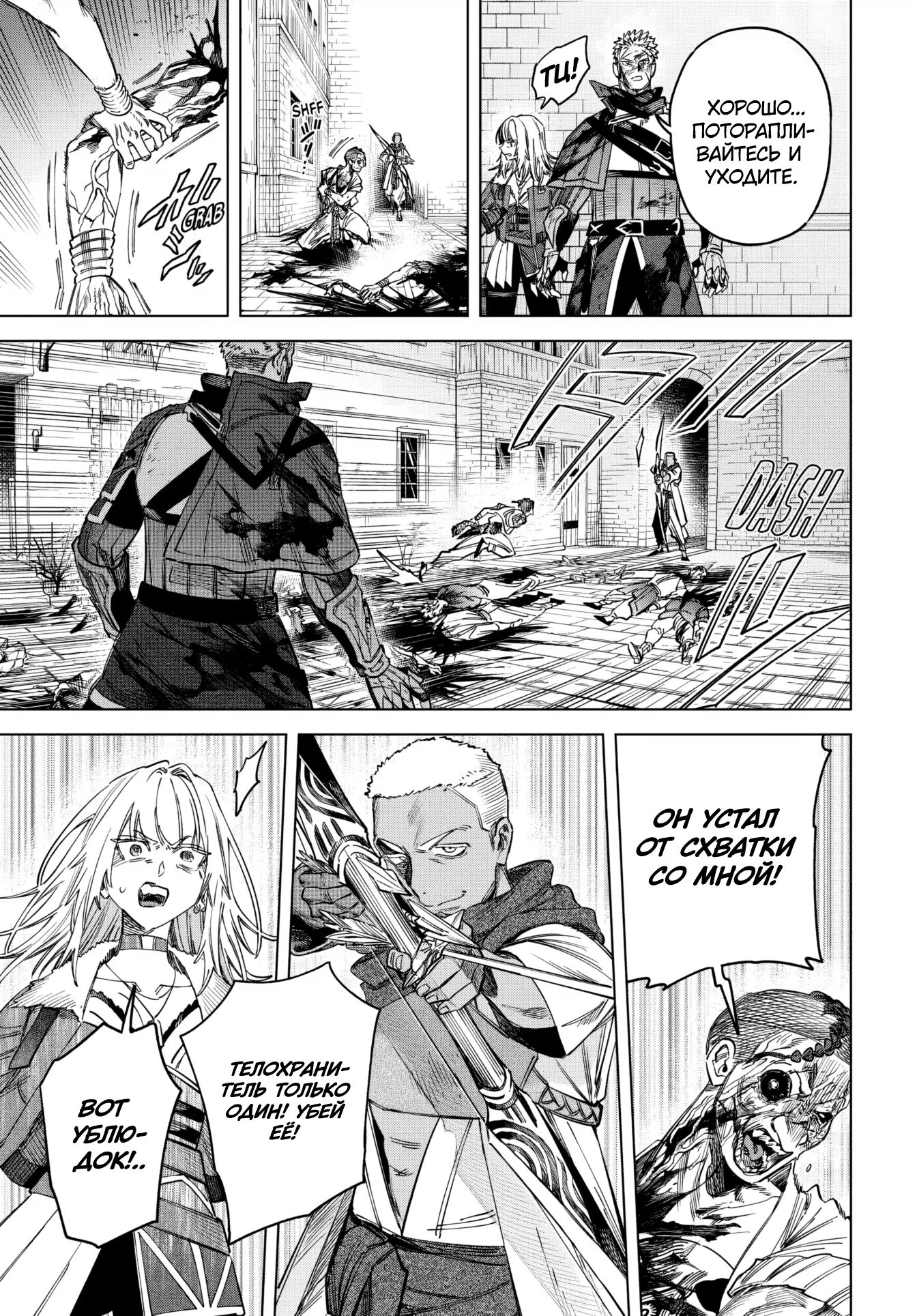 Манга Ведьма и наёмник - Глава 56.2 Страница 6