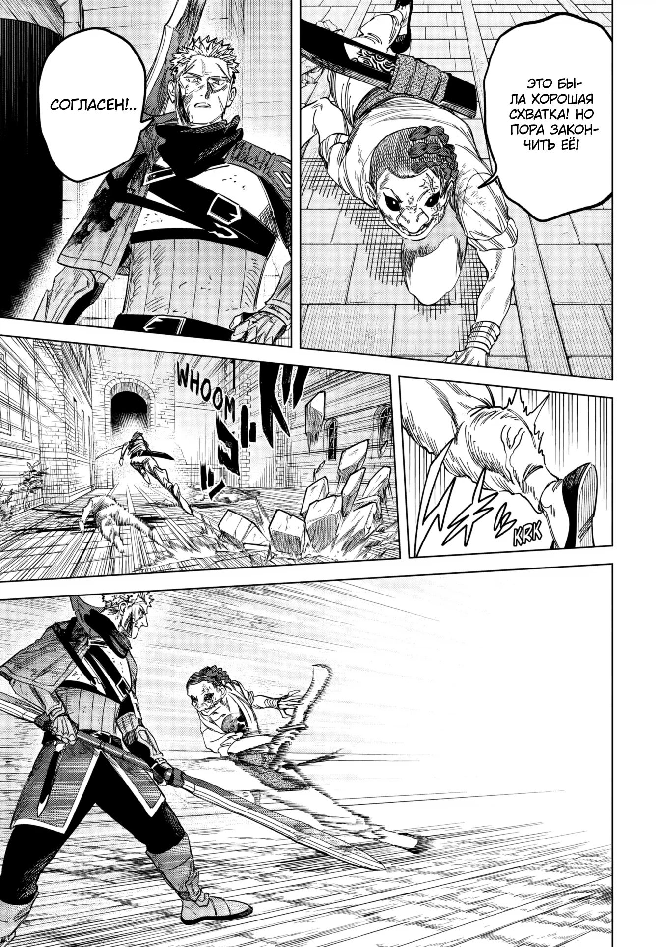 Манга Ведьма и наёмник - Глава 56.1 Страница 7