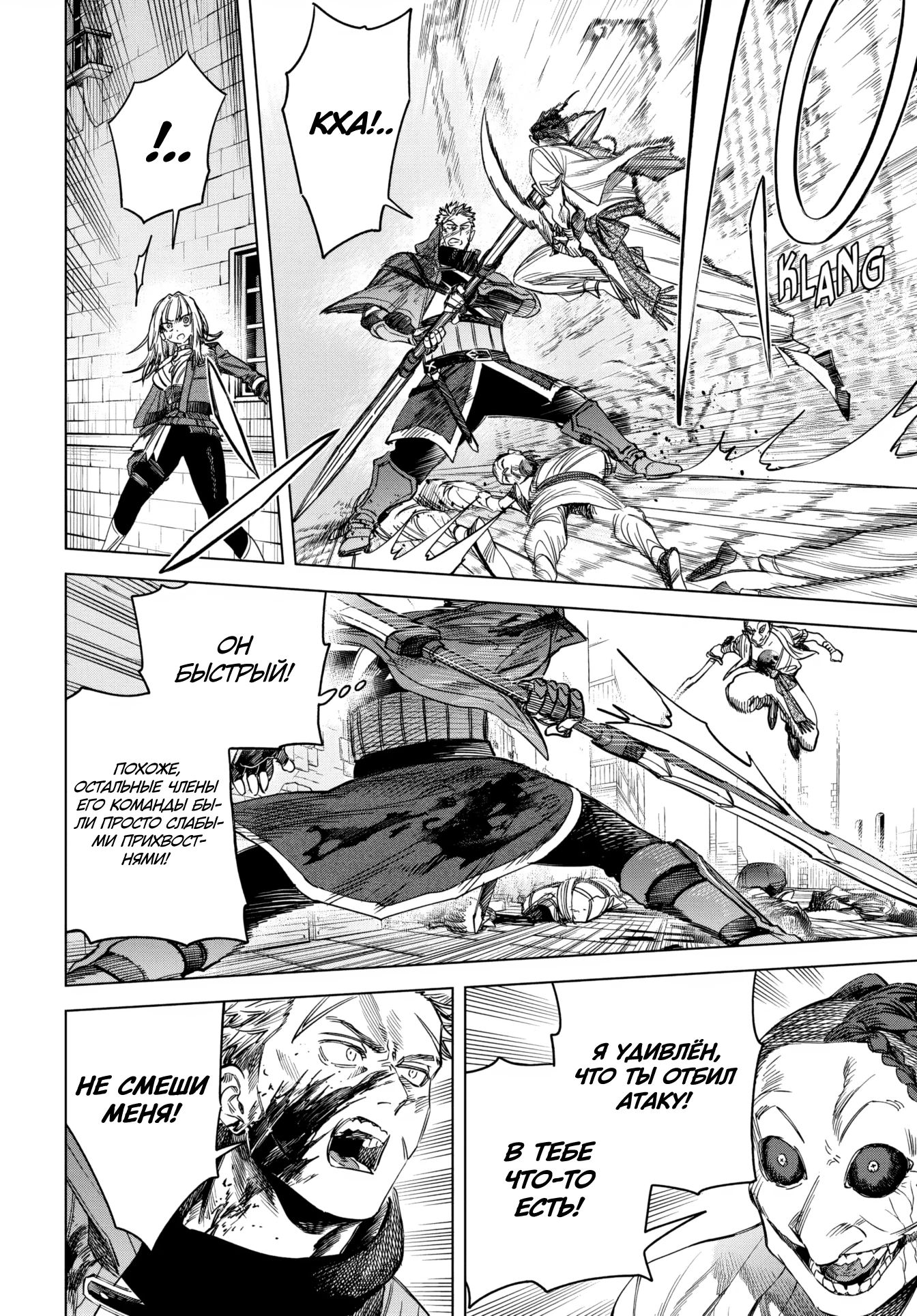 Манга Ведьма и наёмник - Глава 56.1 Страница 2