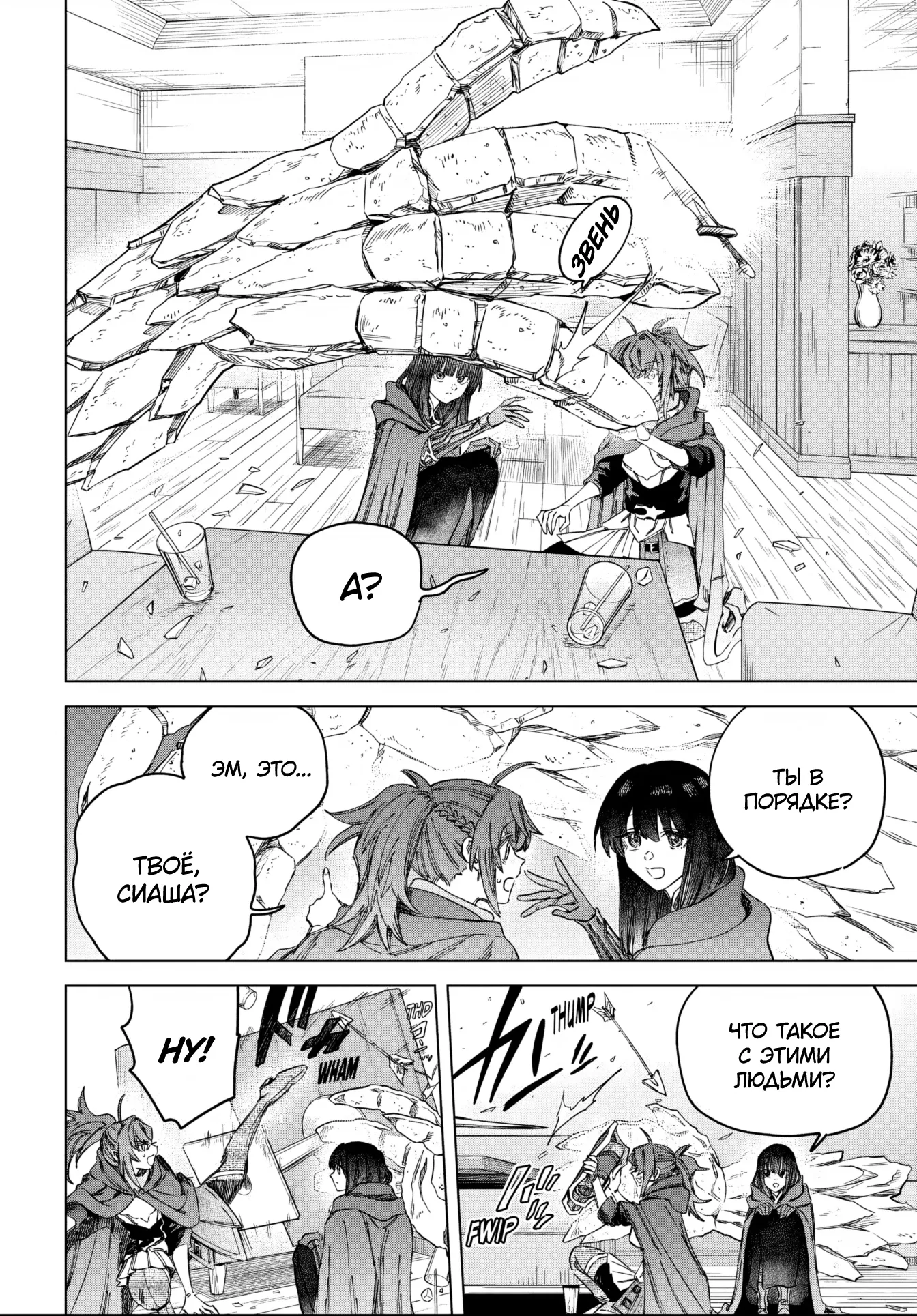 Манга Ведьма и наёмник - Глава 58 Страница 14