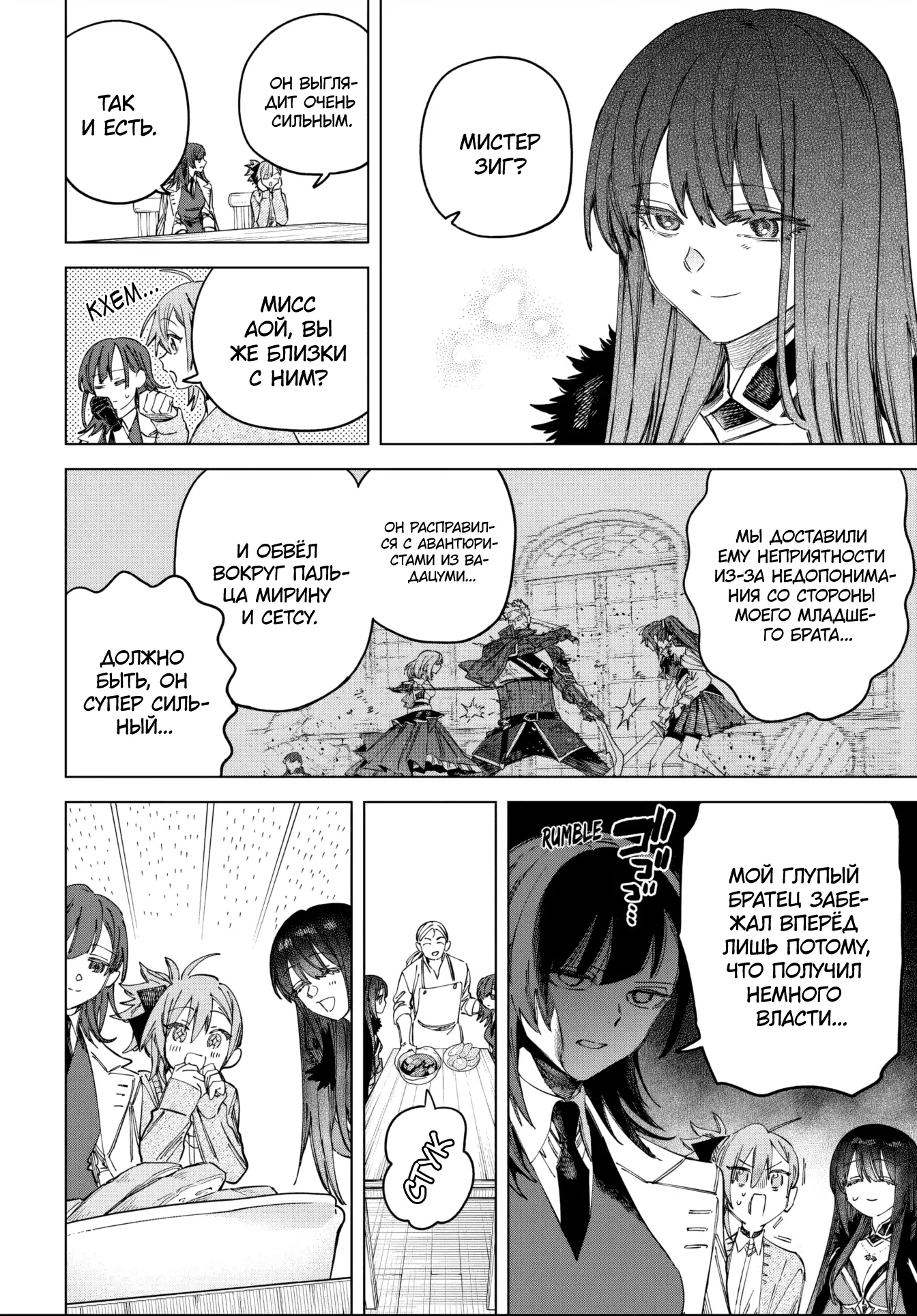 Манга Ведьма и наёмник - Глава 58 Страница 8