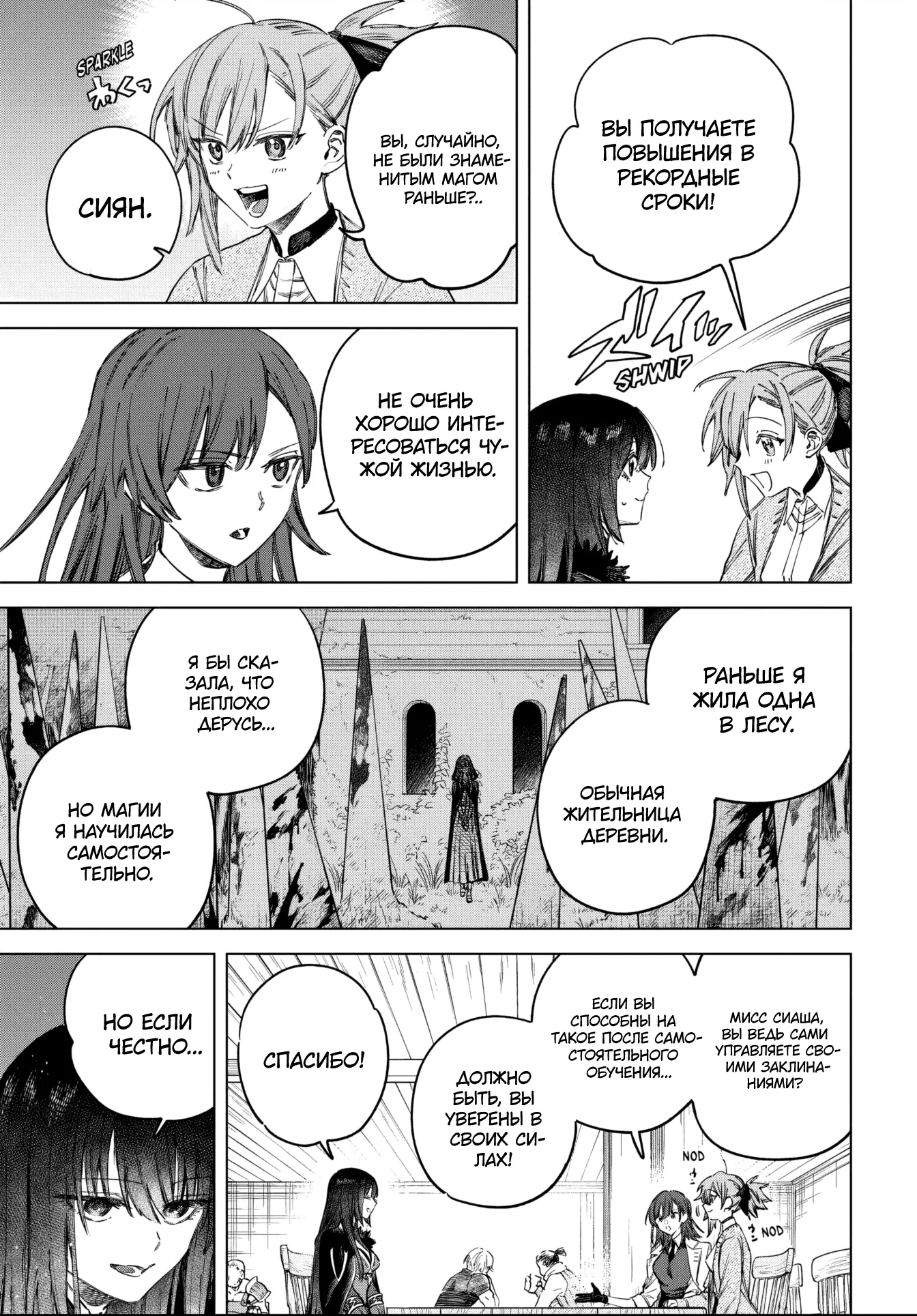 Манга Ведьма и наёмник - Глава 58 Страница 5