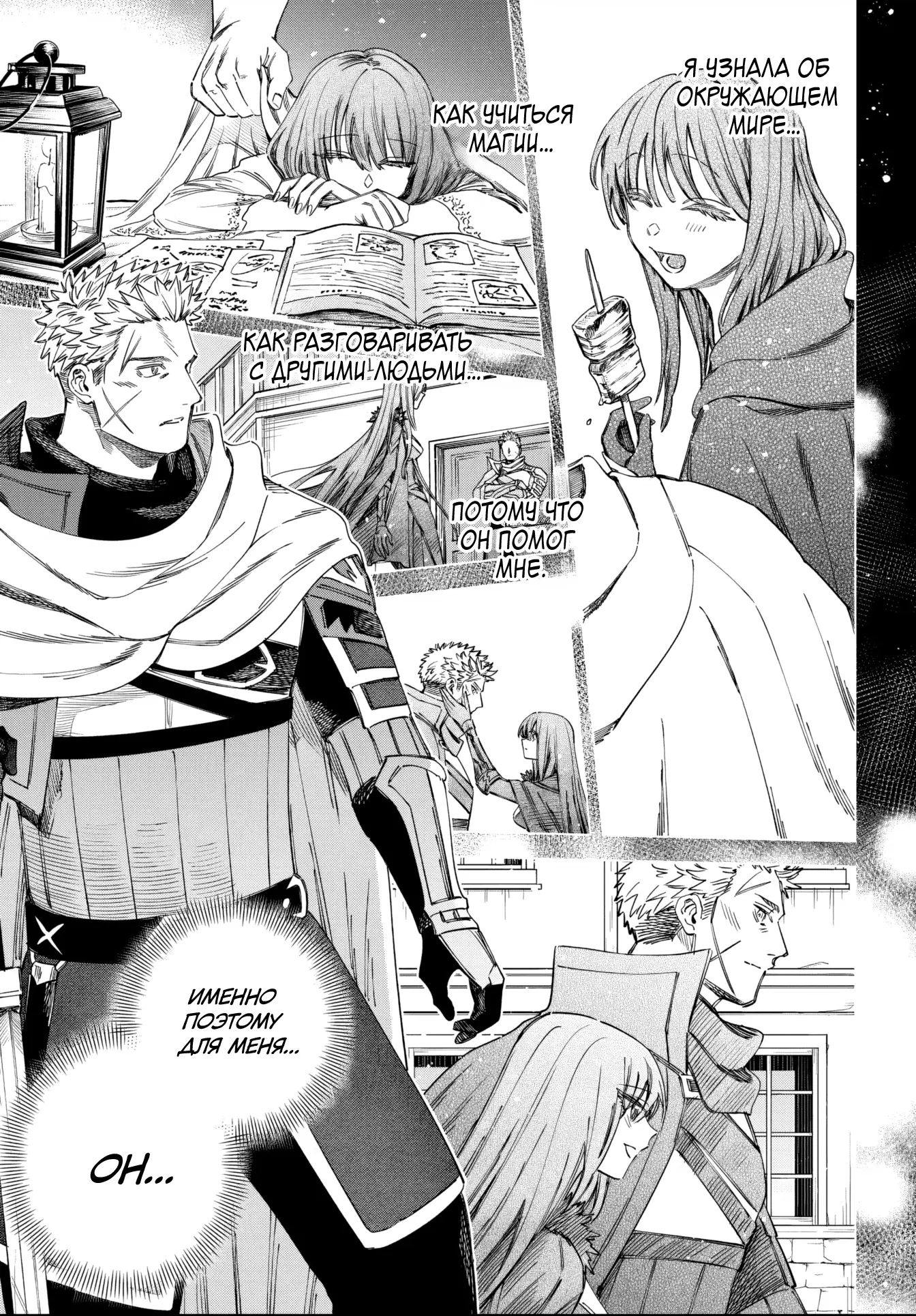 Манга Ведьма и наёмник - Глава 58 Страница 7