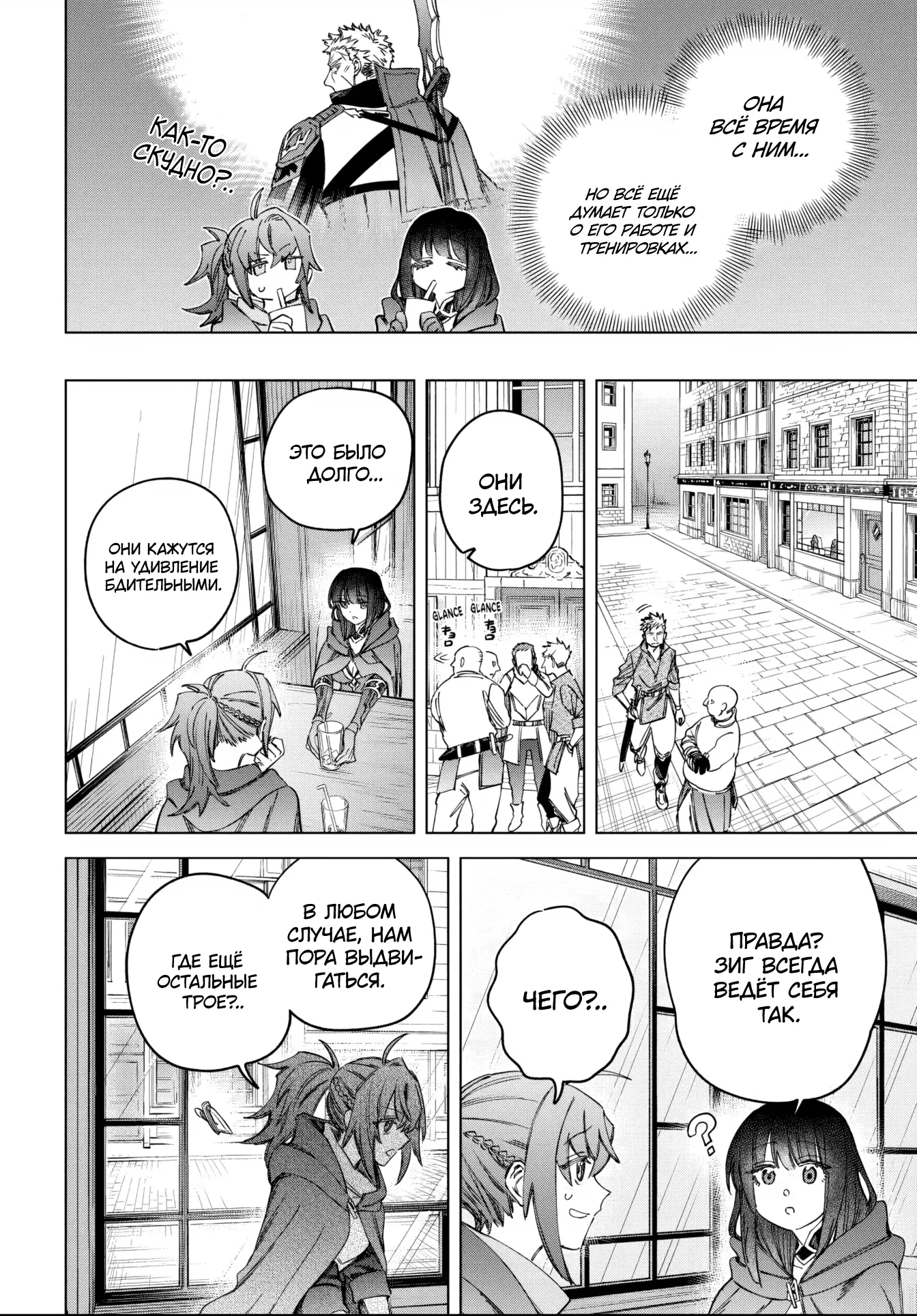 Манга Ведьма и наёмник - Глава 58 Страница 12