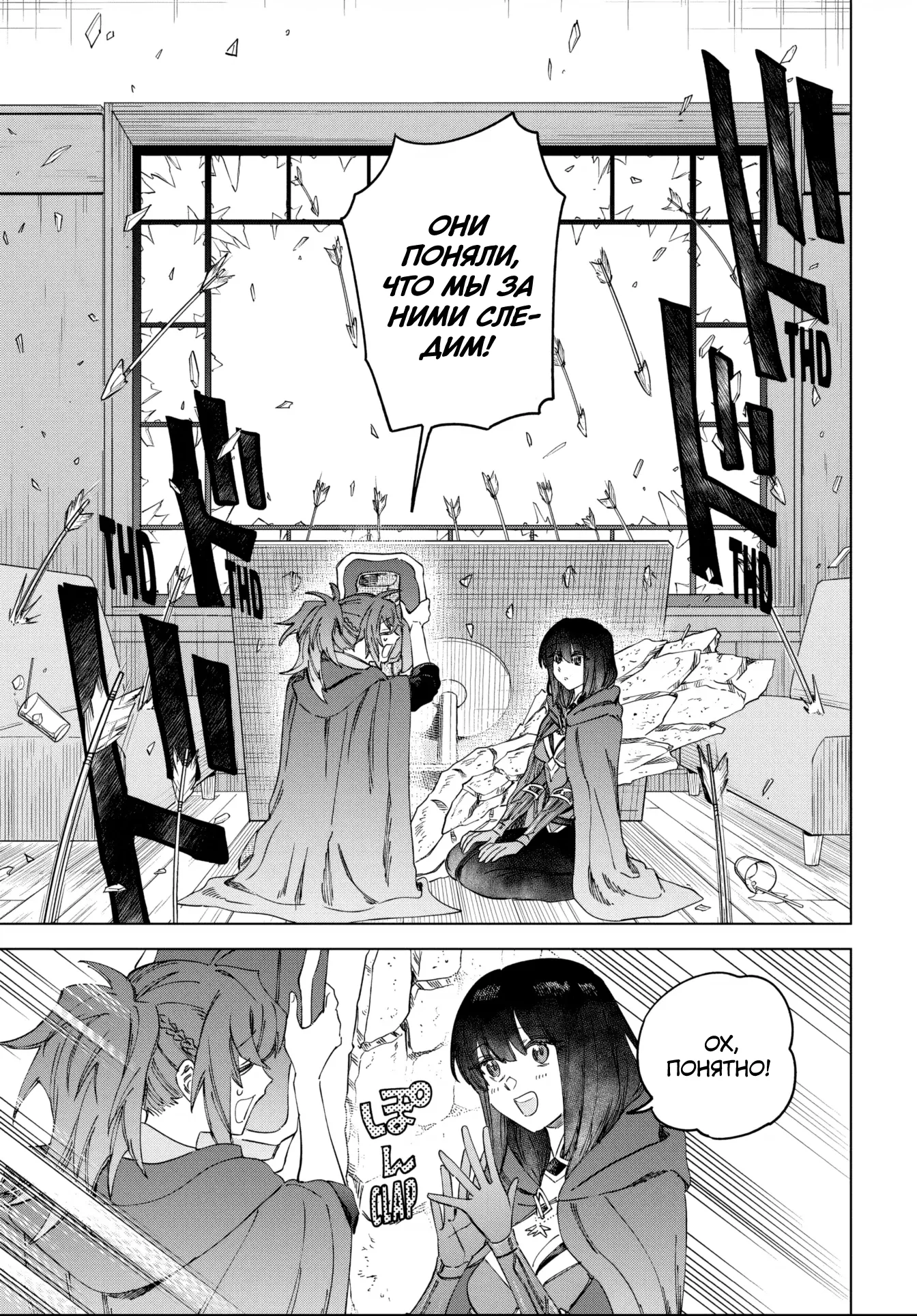 Манга Ведьма и наёмник - Глава 58 Страница 15