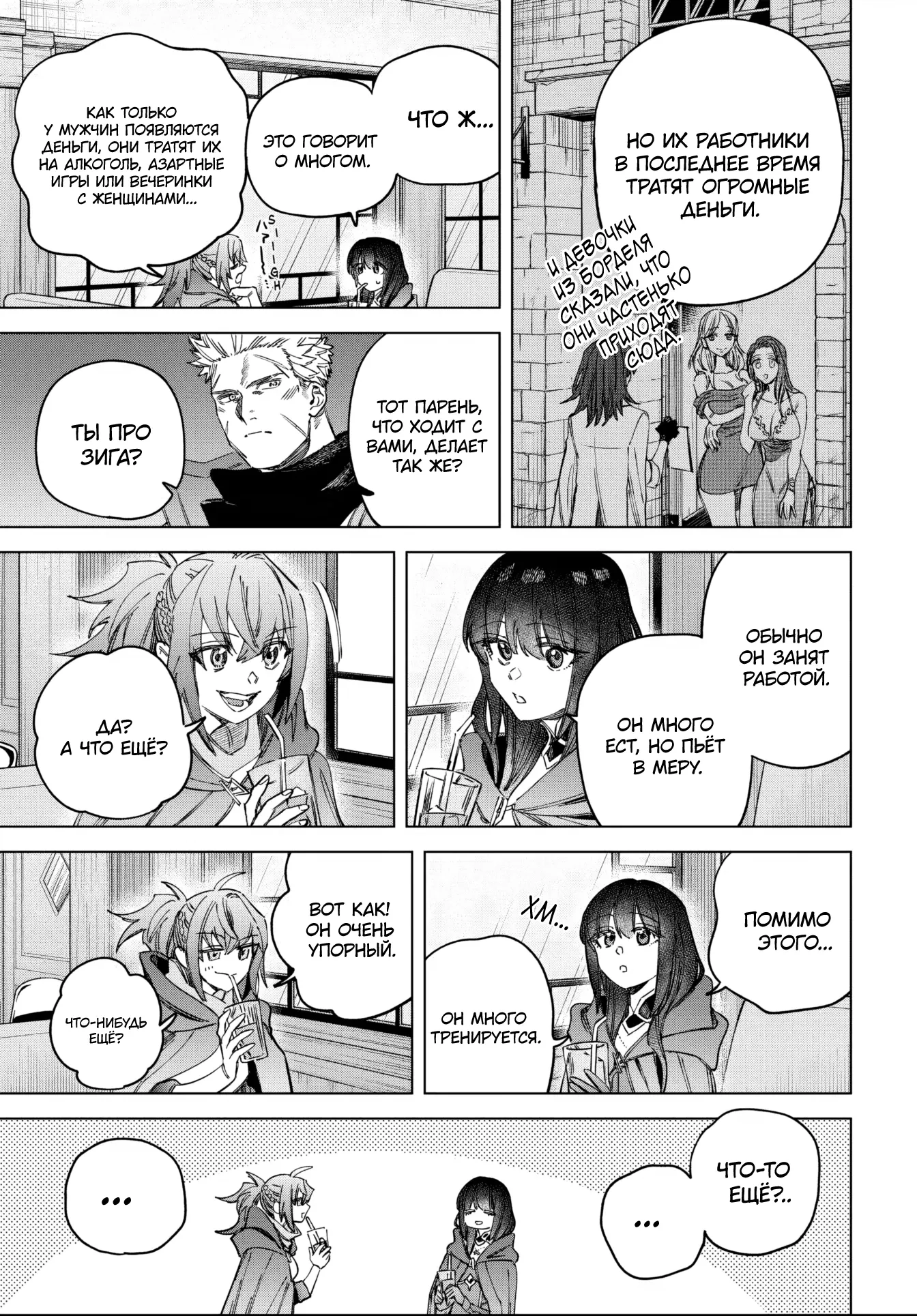 Манга Ведьма и наёмник - Глава 58 Страница 11