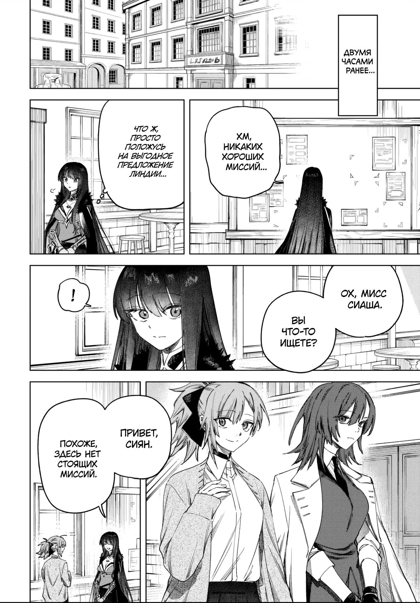 Манга Ведьма и наёмник - Глава 58 Страница 2