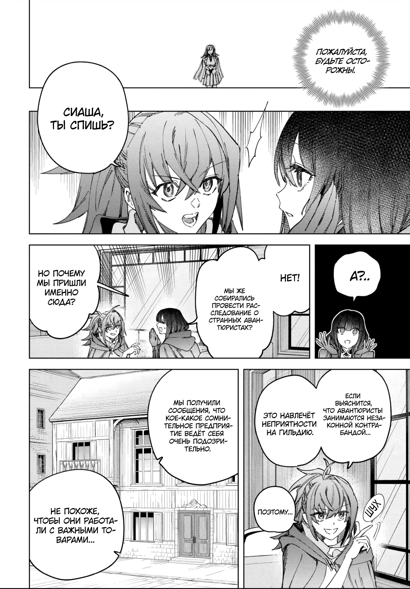 Манга Ведьма и наёмник - Глава 58 Страница 10