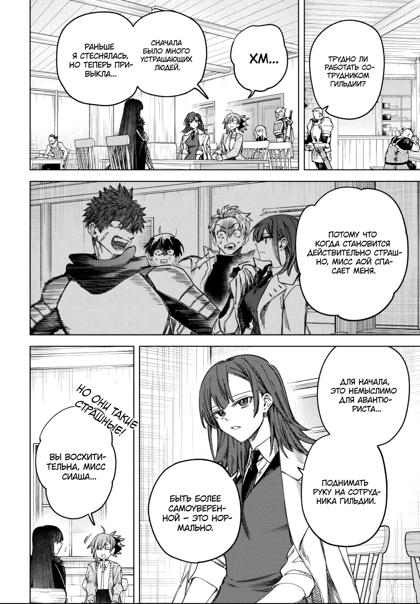 Манга Ведьма и наёмник - Глава 58 Страница 4