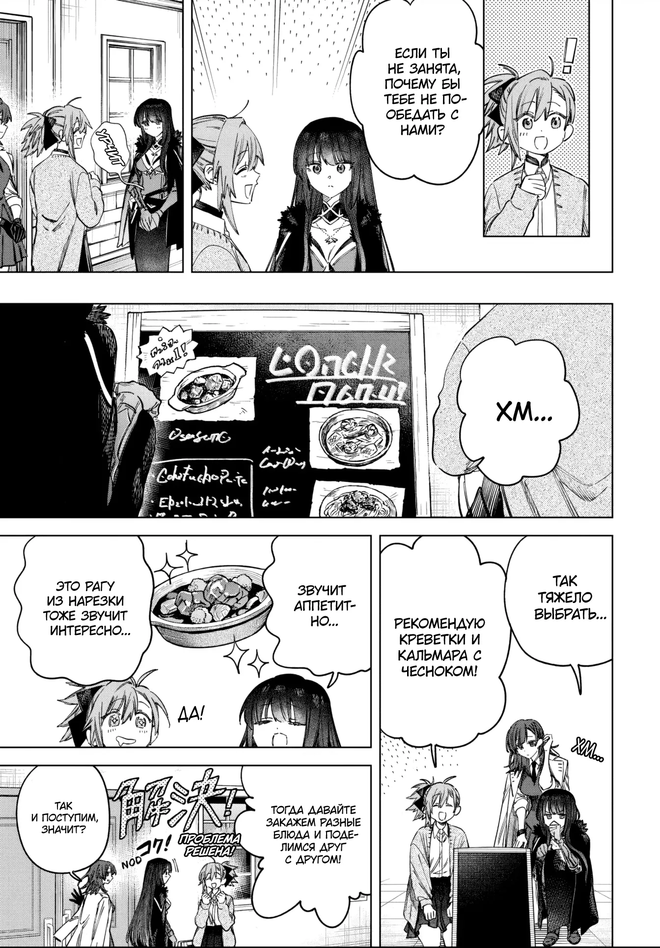 Манга Ведьма и наёмник - Глава 58 Страница 3