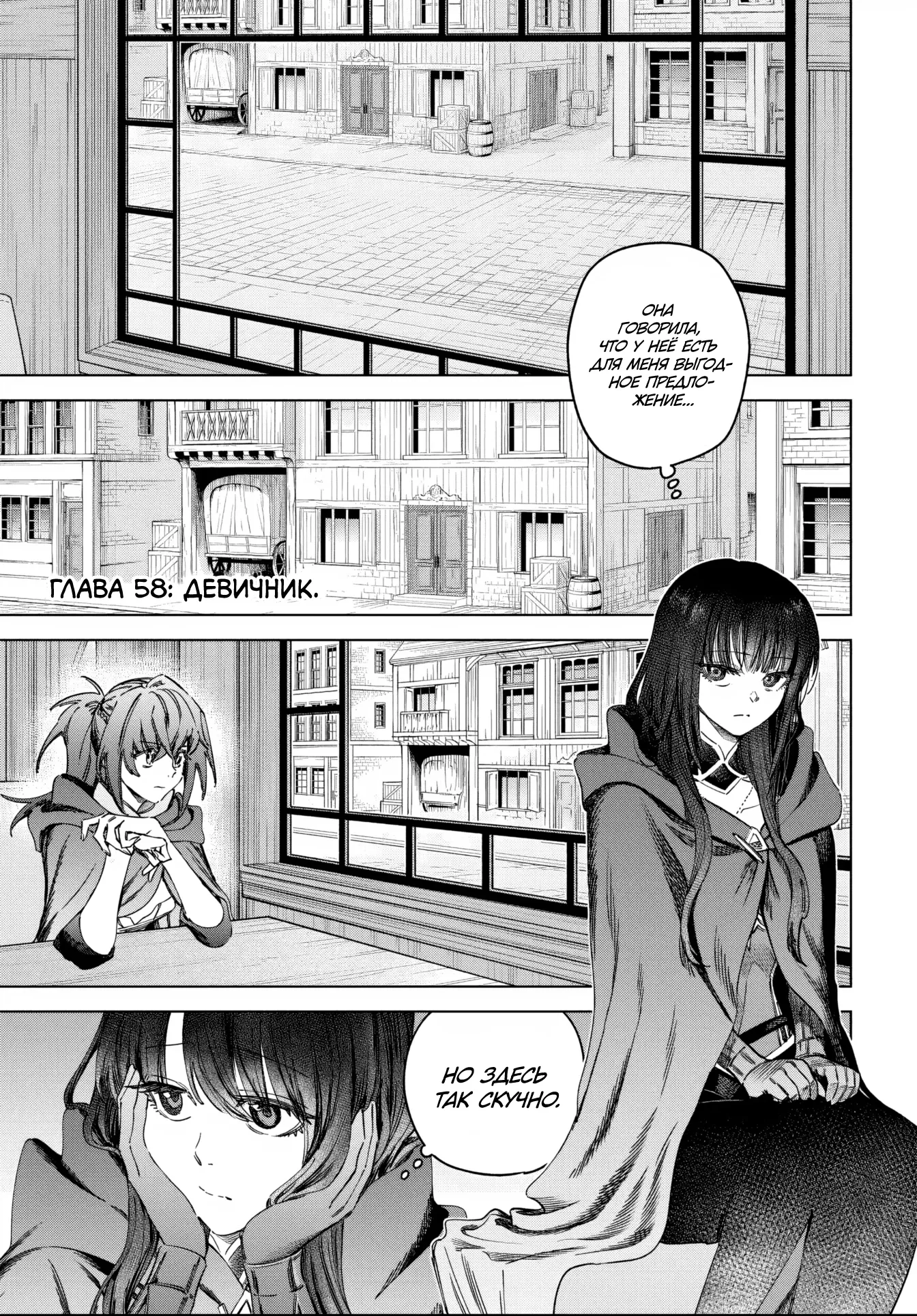 Манга Ведьма и наёмник - Глава 58 Страница 1