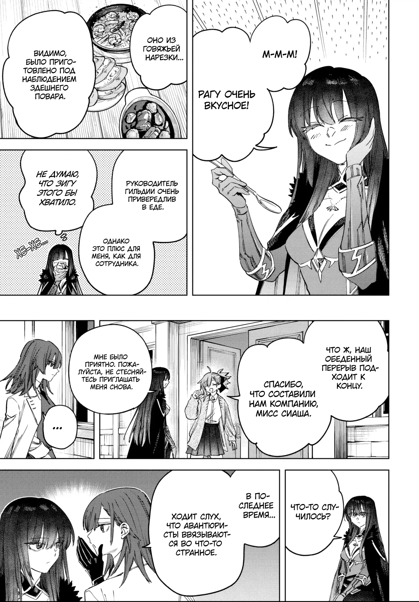 Манга Ведьма и наёмник - Глава 58 Страница 9