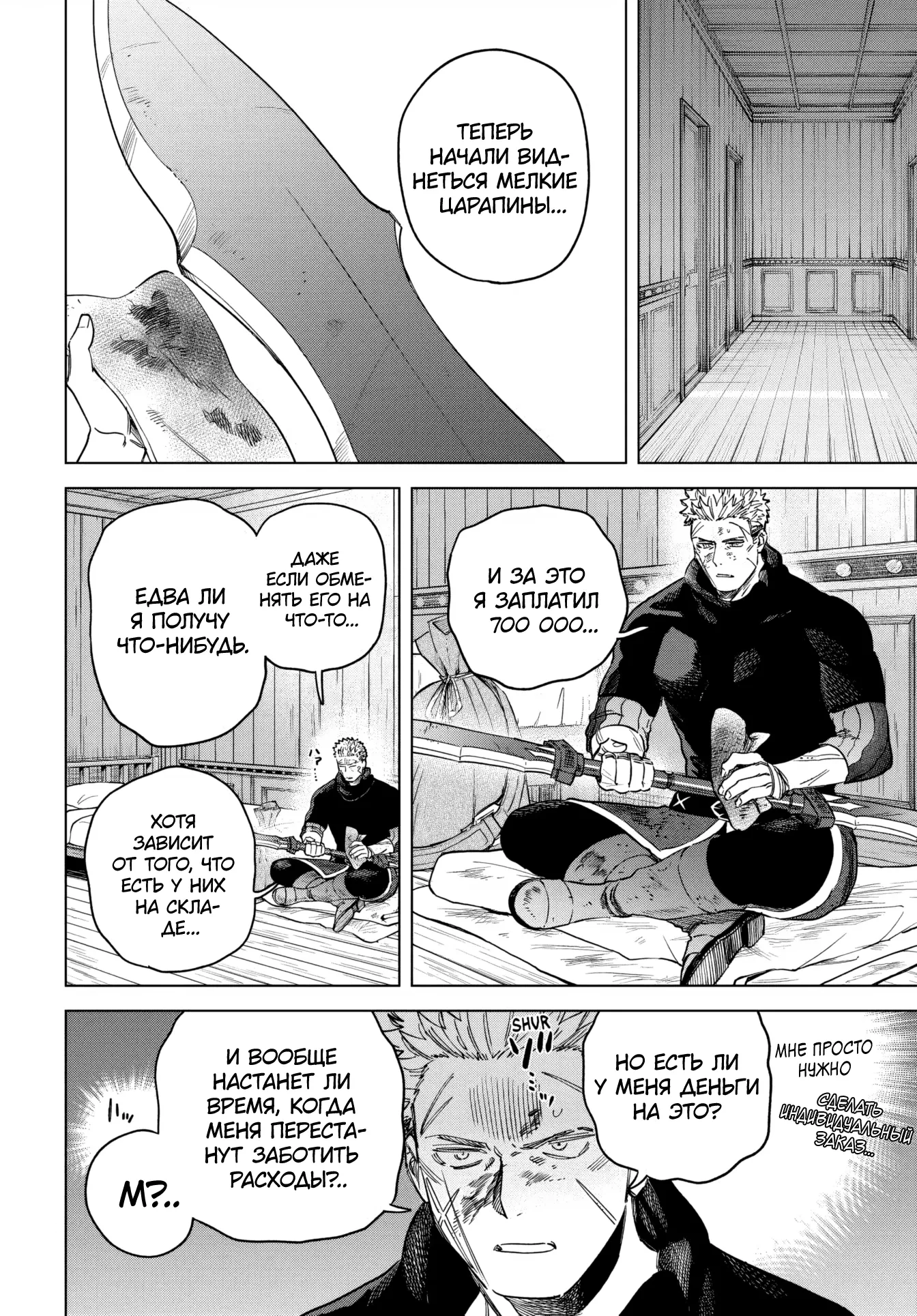 Манга Ведьма и наёмник - Глава 57 Страница 14