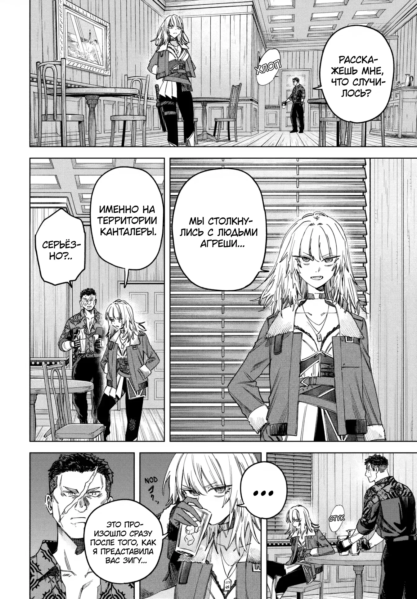 Манга Ведьма и наёмник - Глава 57 Страница 8