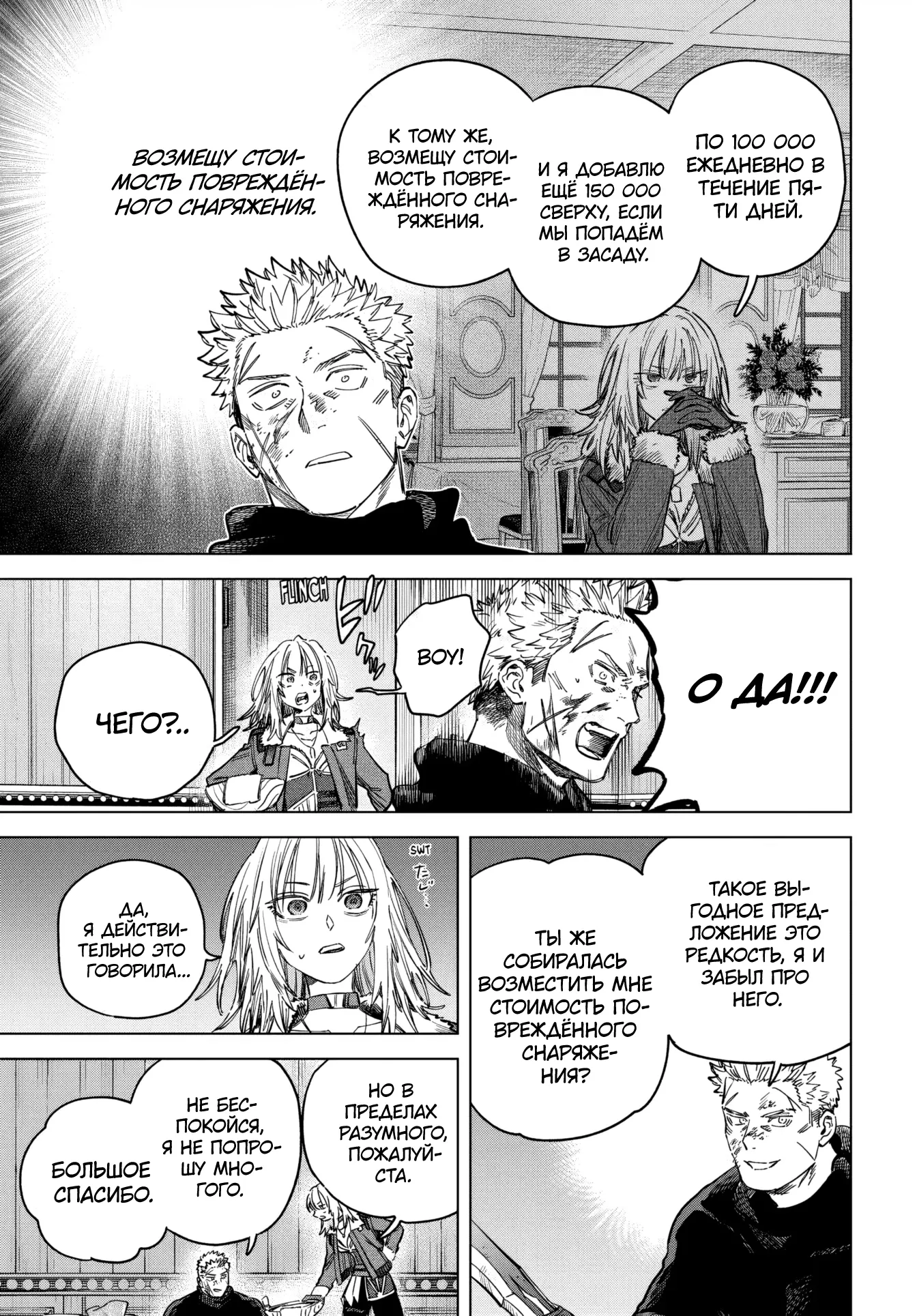 Манга Ведьма и наёмник - Глава 57 Страница 15