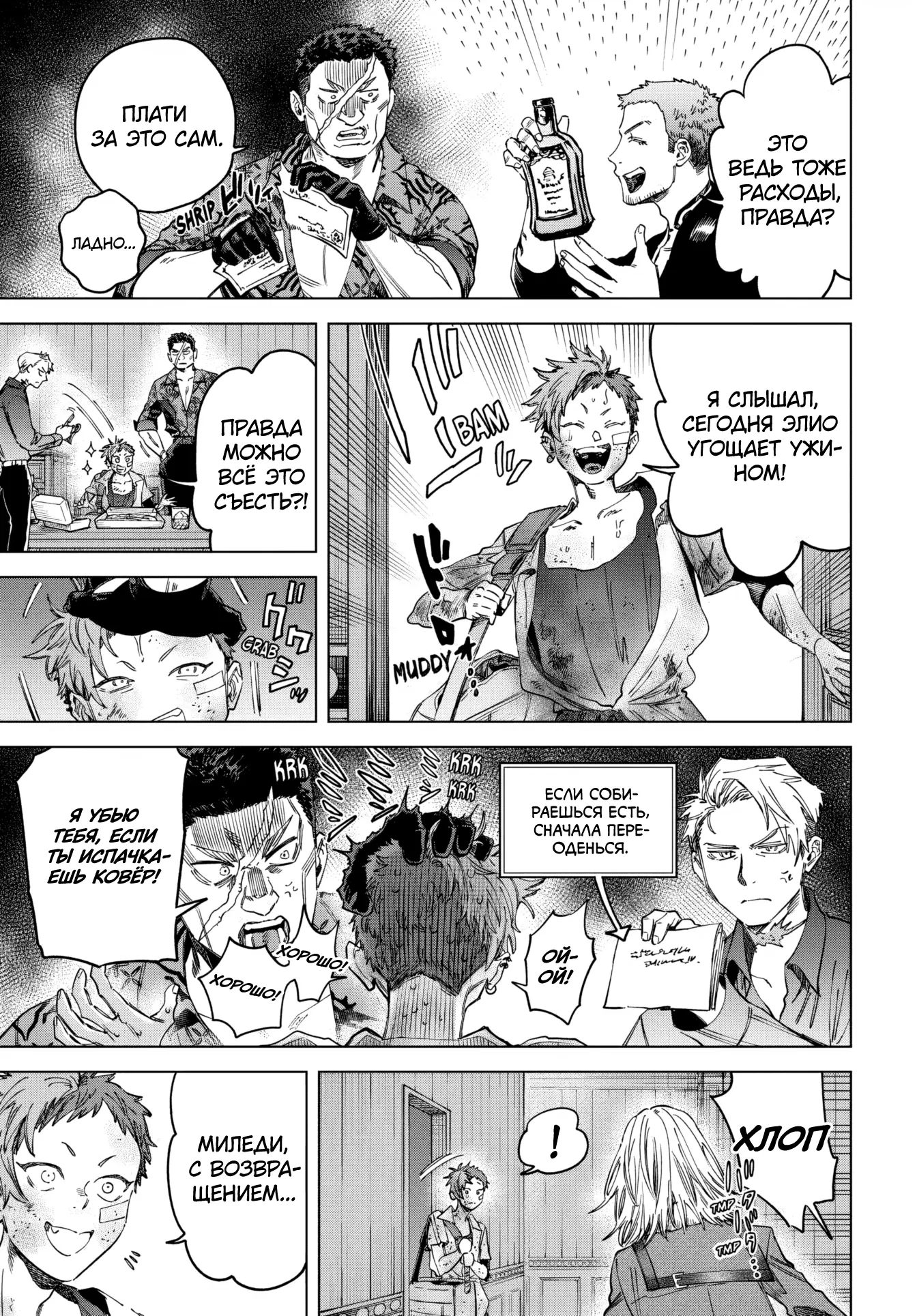 Манга Ведьма и наёмник - Глава 57 Страница 5