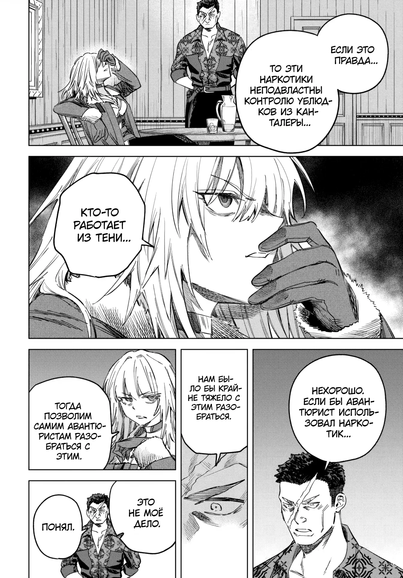 Манга Ведьма и наёмник - Глава 57 Страница 10