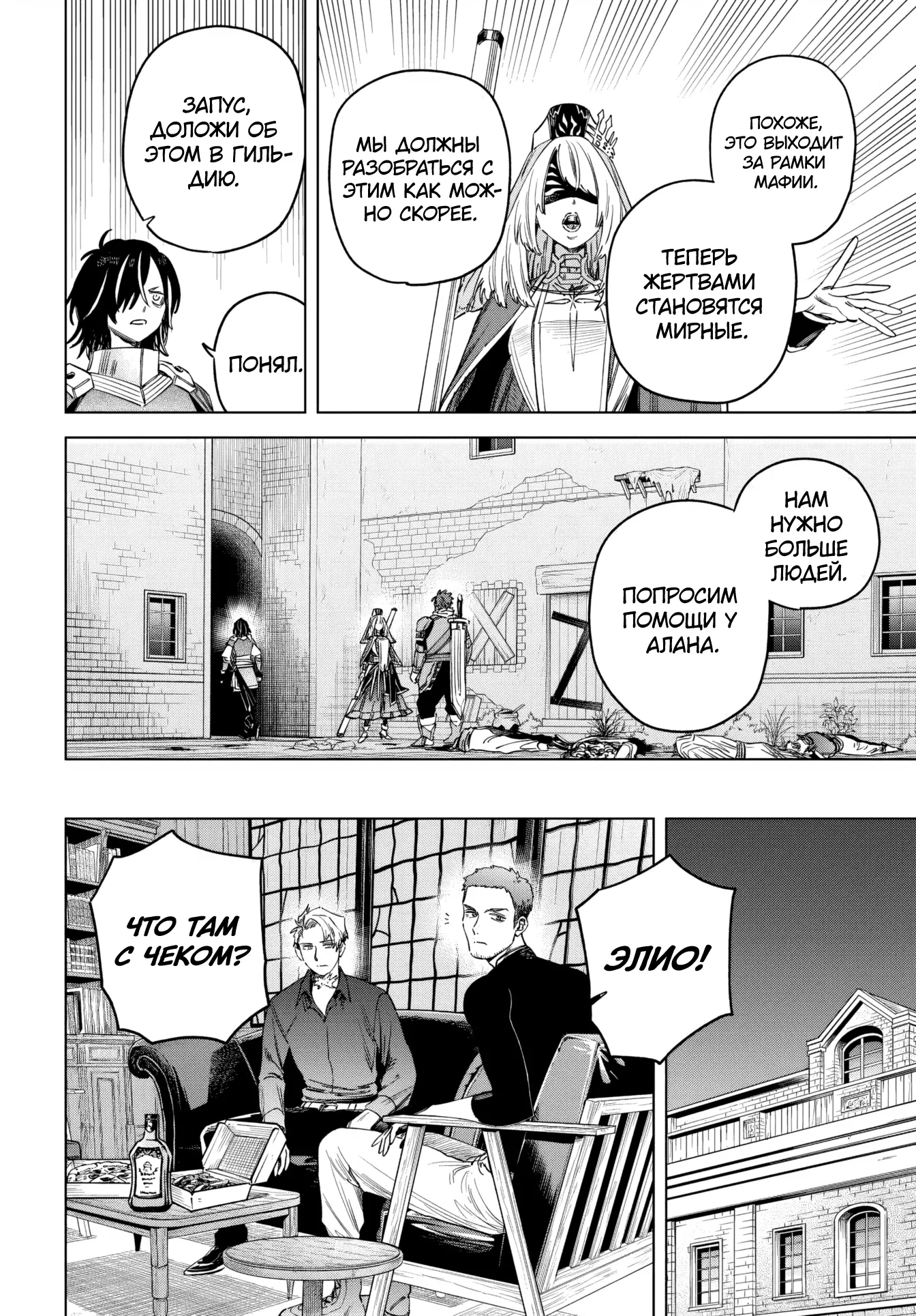 Манга Ведьма и наёмник - Глава 57 Страница 4