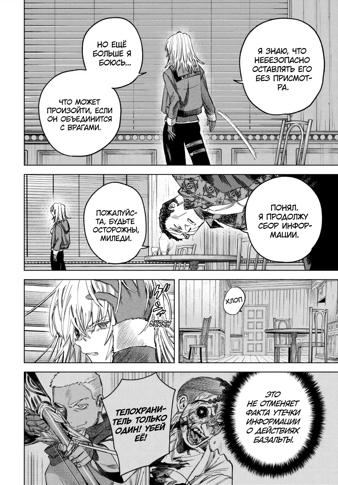 Манга Ведьма и наёмник - Глава 57 Страница 12