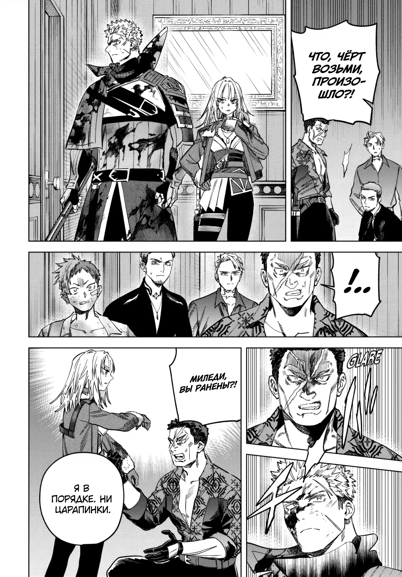 Манга Ведьма и наёмник - Глава 57 Страница 6