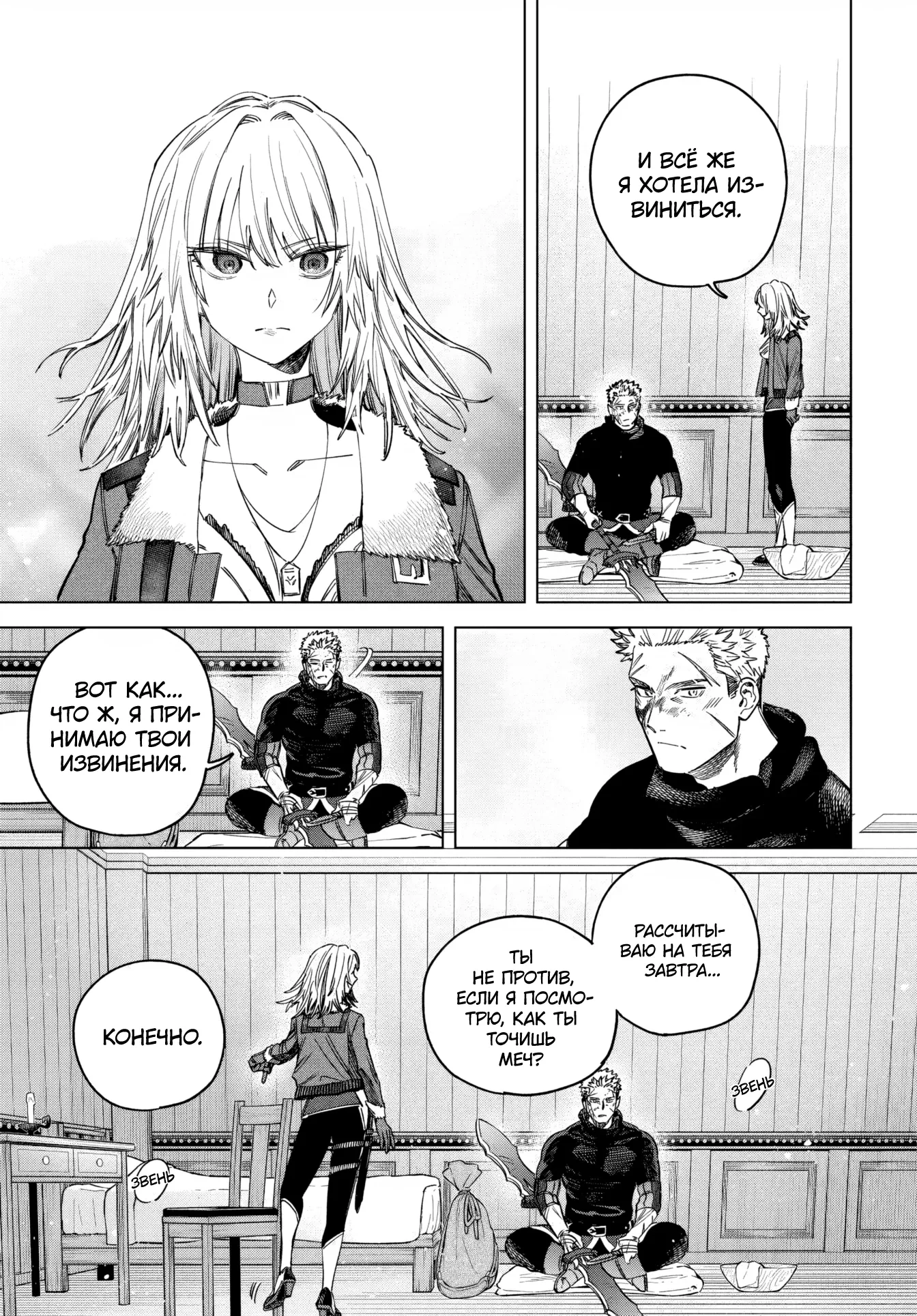 Манга Ведьма и наёмник - Глава 57 Страница 17