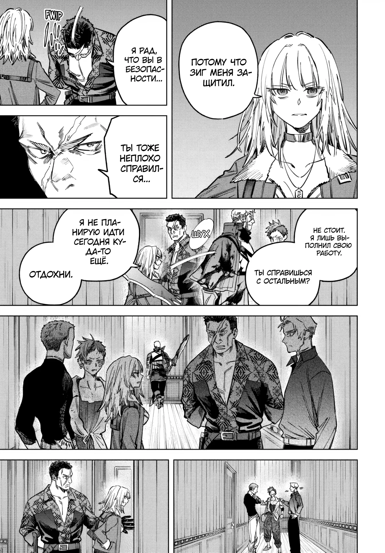 Манга Ведьма и наёмник - Глава 57 Страница 7