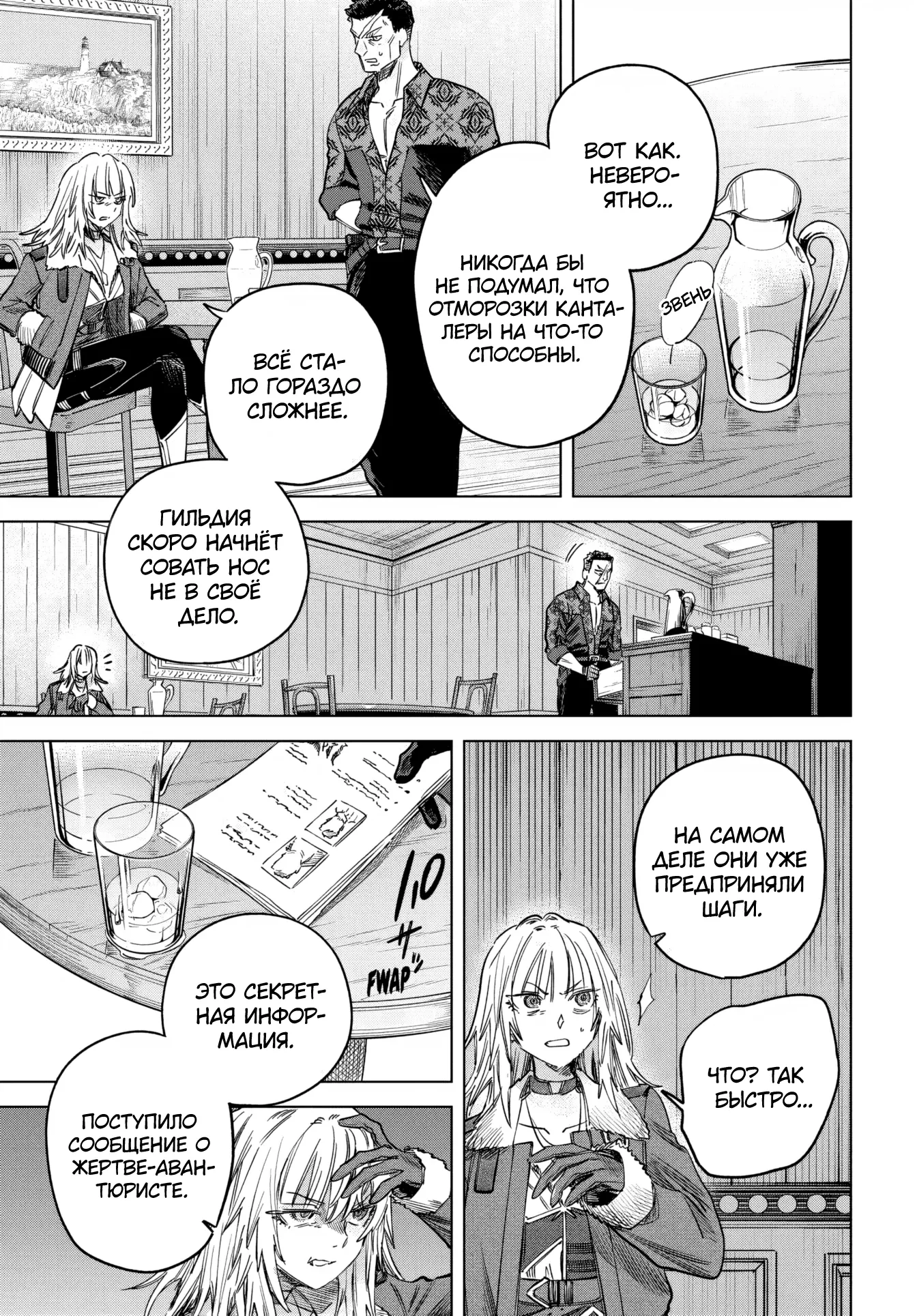 Манга Ведьма и наёмник - Глава 57 Страница 9