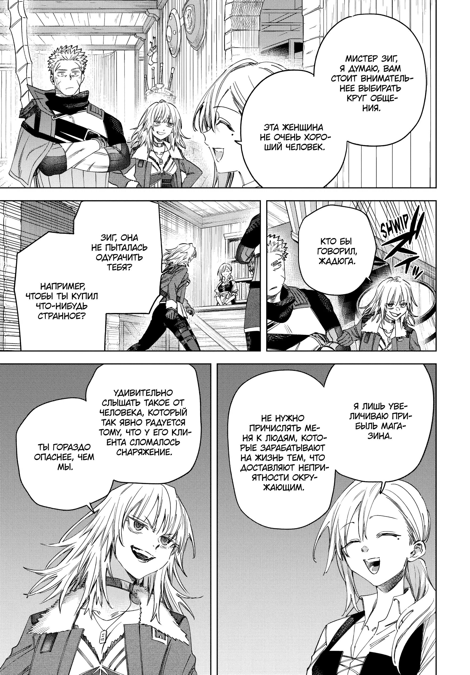 Манга Ведьма и наёмник - Глава 59.1 Страница 3