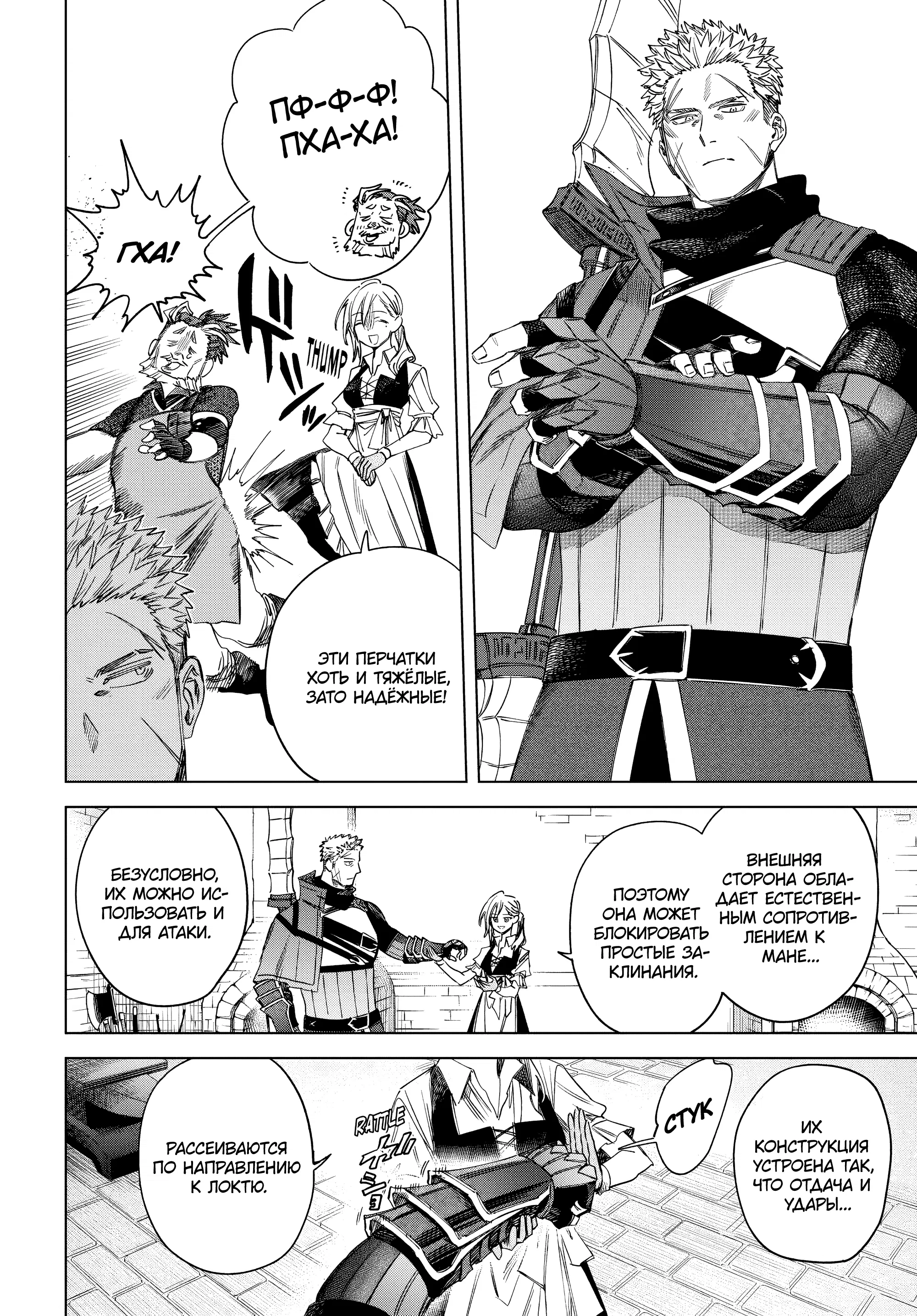 Манга Ведьма и наёмник - Глава 59.1 Страница 8