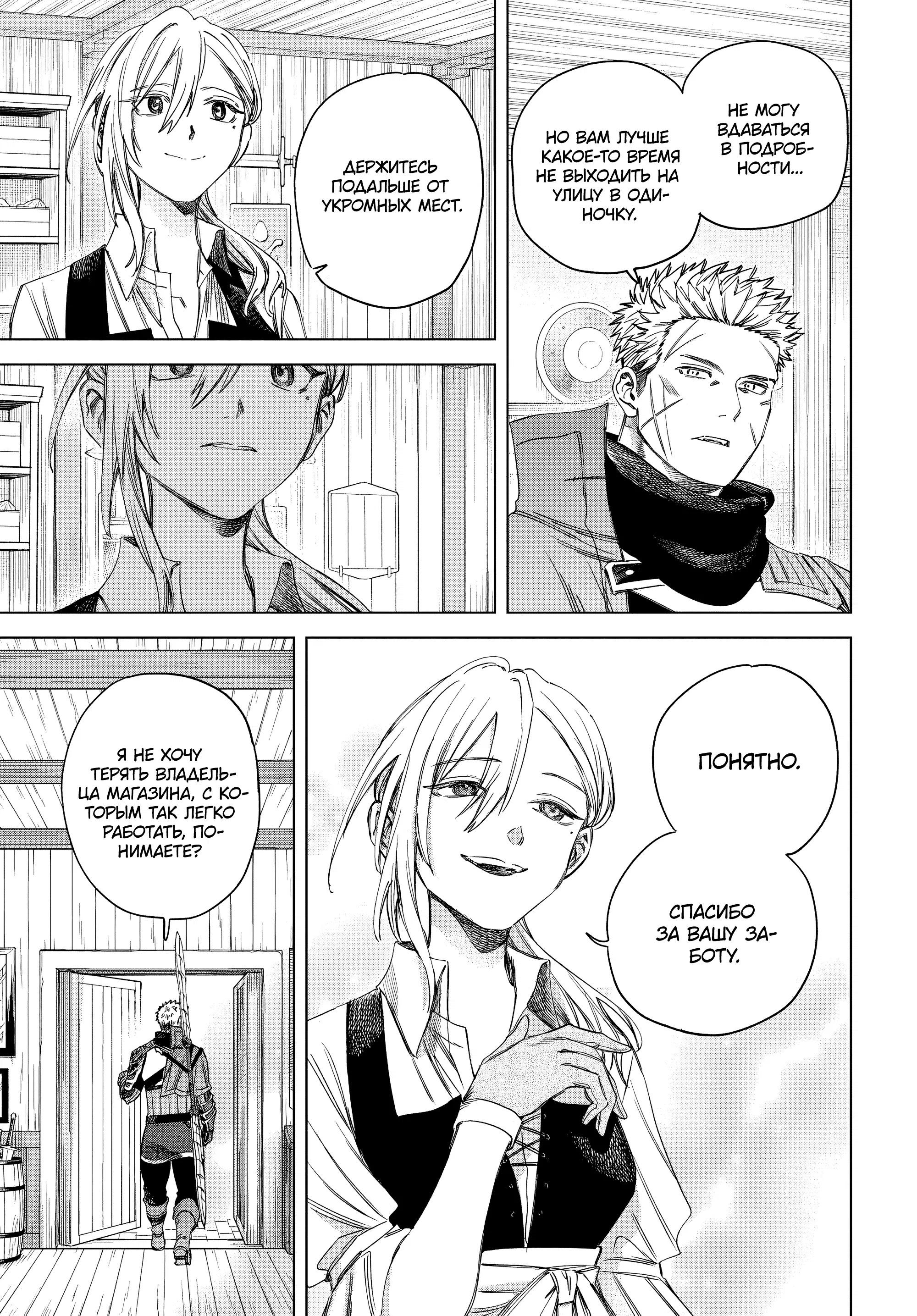 Манга Ведьма и наёмник - Глава 59.1 Страница 11