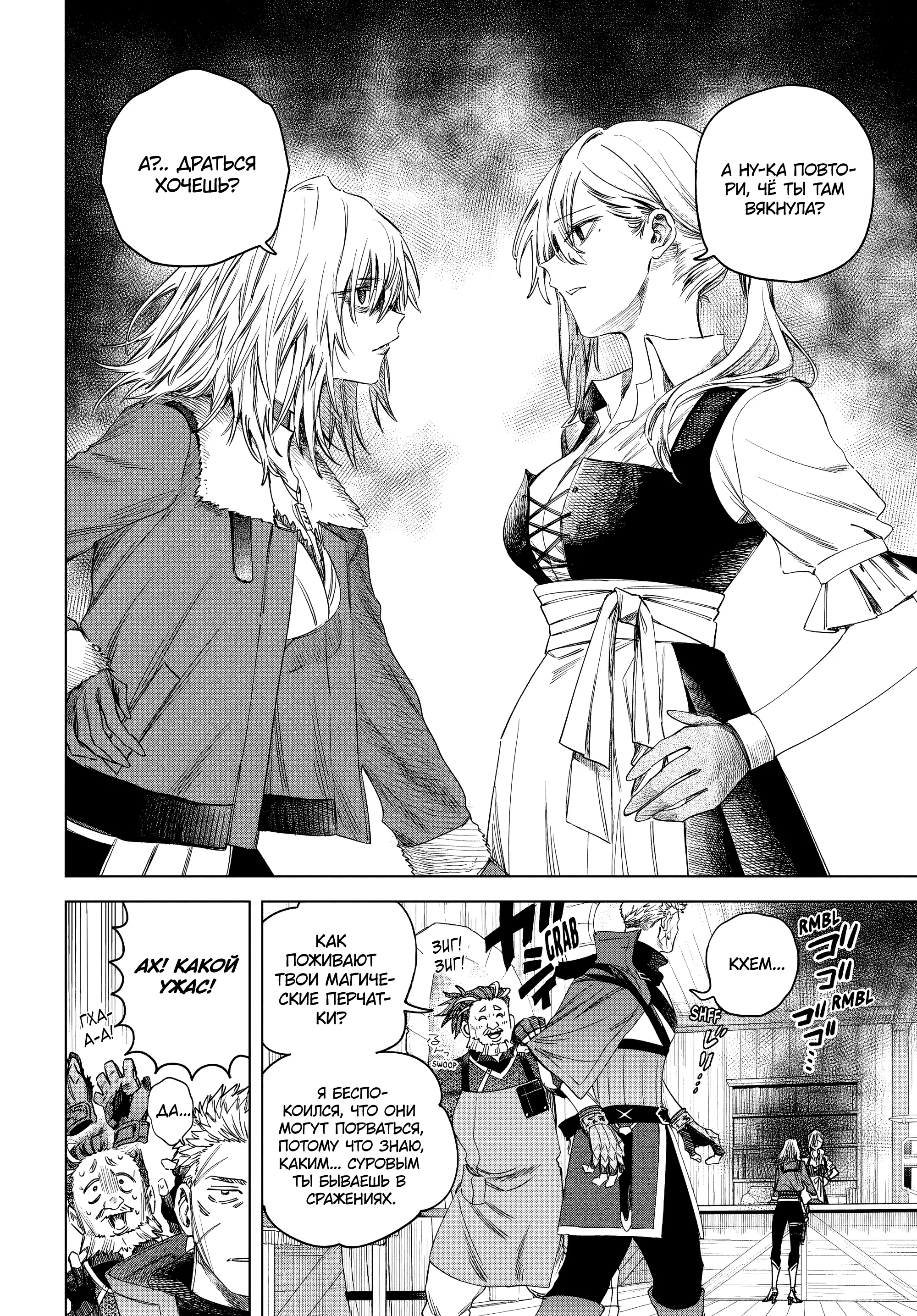 Манга Ведьма и наёмник - Глава 59.1 Страница 4