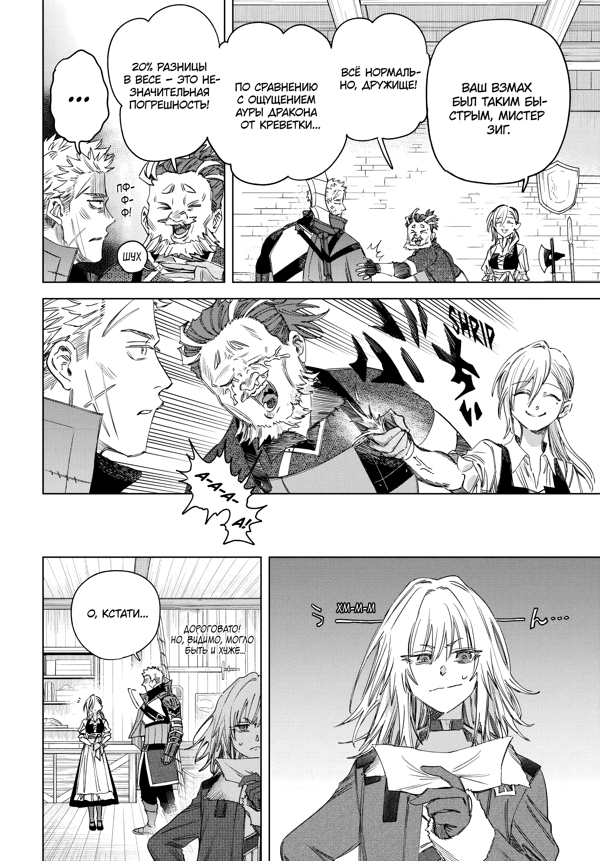 Манга Ведьма и наёмник - Глава 59.1 Страница 10