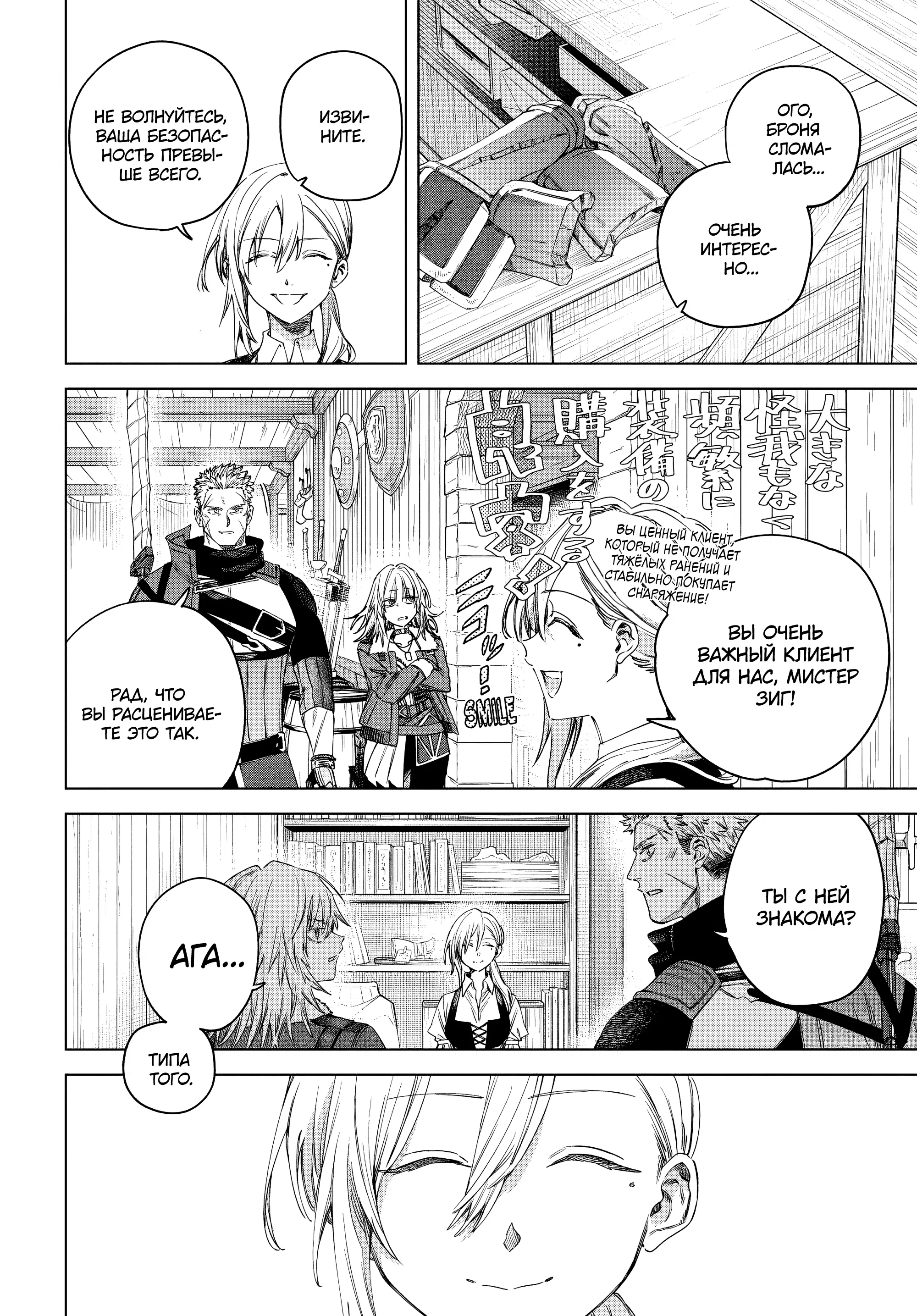 Манга Ведьма и наёмник - Глава 59.1 Страница 2