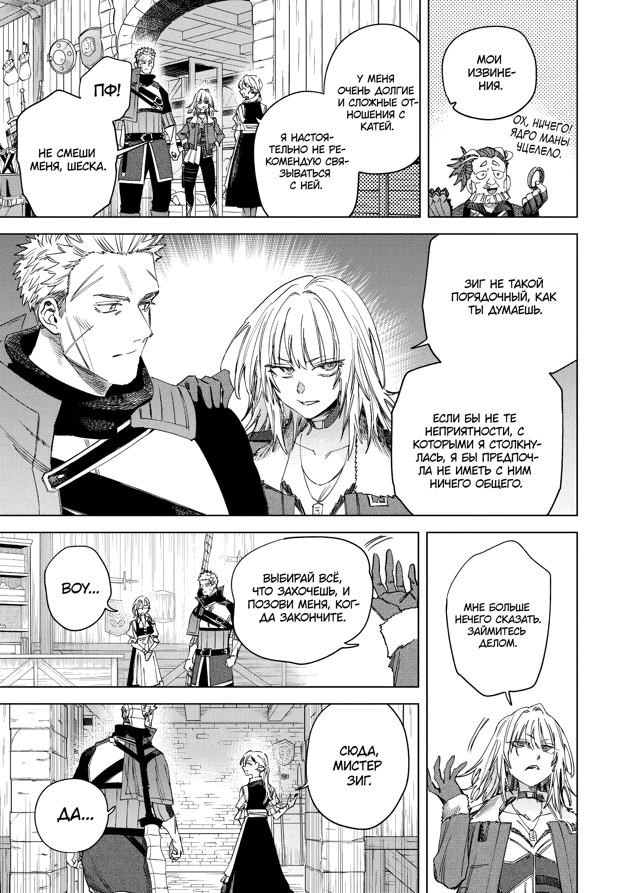 Манга Ведьма и наёмник - Глава 59.1 Страница 5