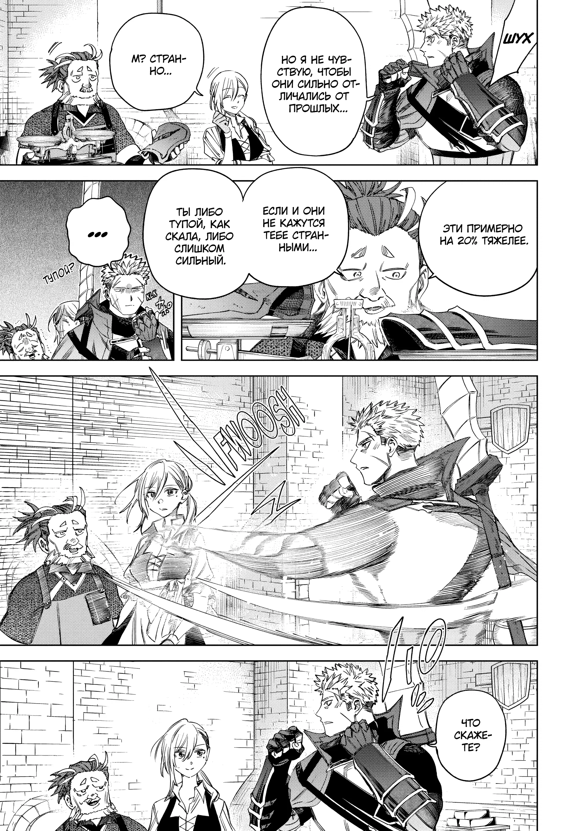 Манга Ведьма и наёмник - Глава 59.1 Страница 9