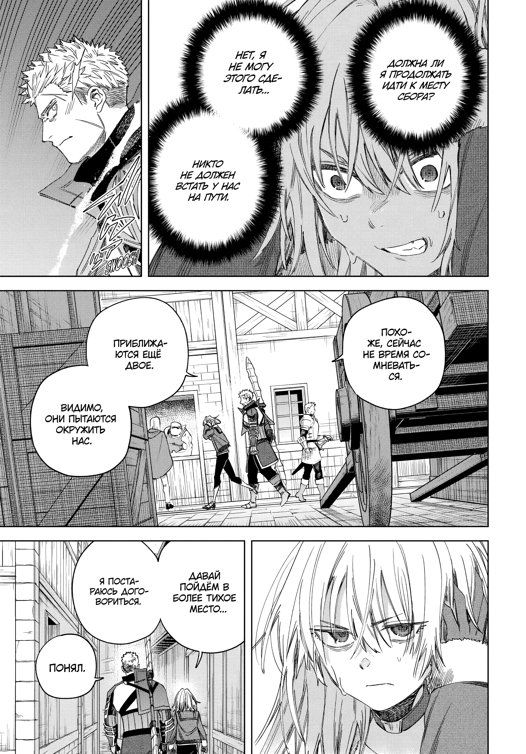 Манга Ведьма и наёмник - Глава 59.2 Страница 4