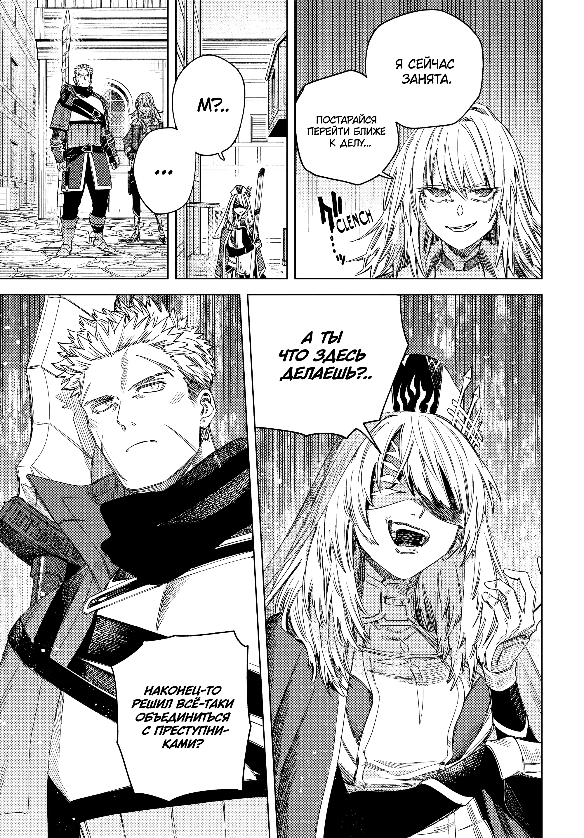 Манга Ведьма и наёмник - Глава 59.2 Страница 8