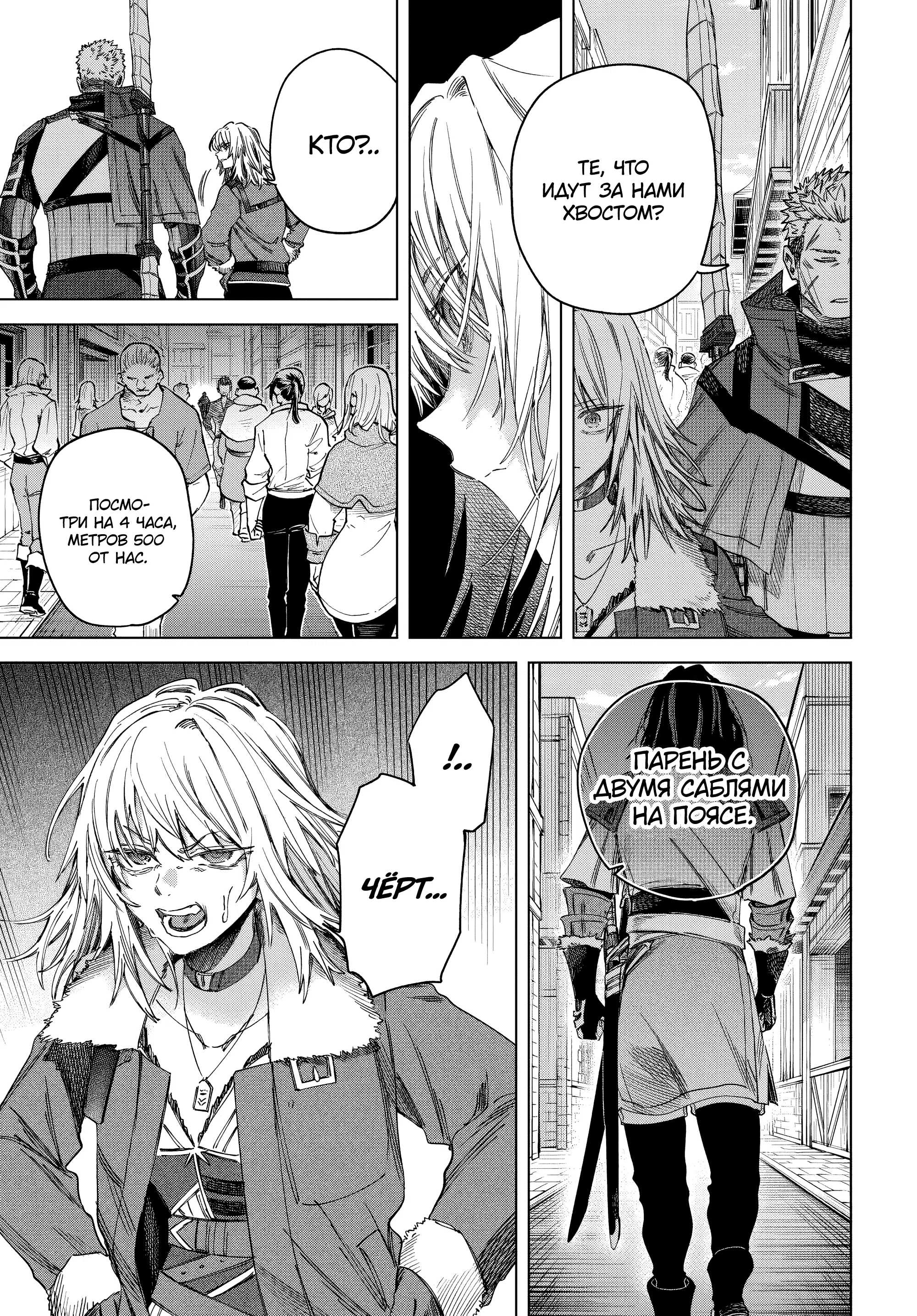 Манга Ведьма и наёмник - Глава 59.2 Страница 2