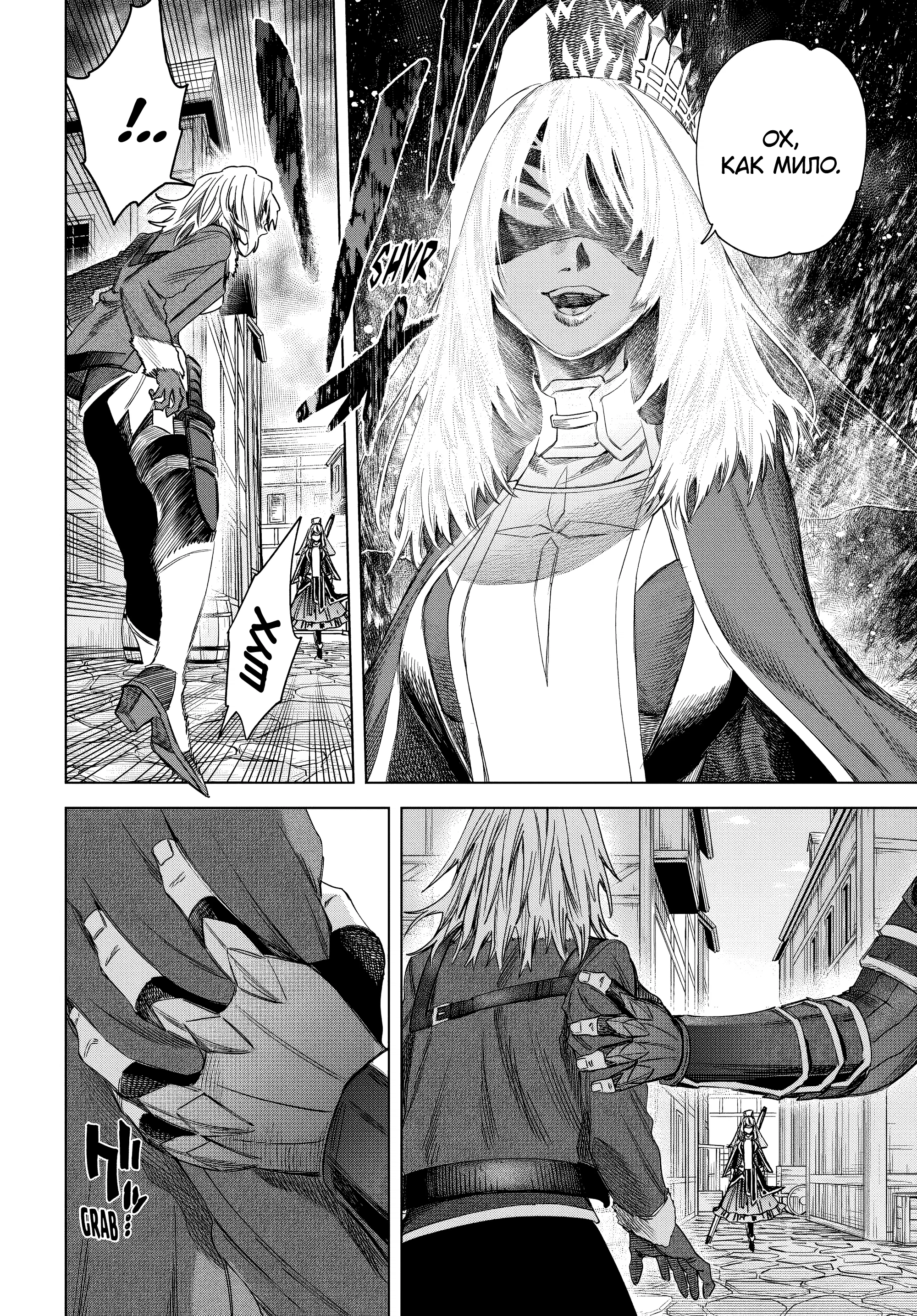 Манга Ведьма и наёмник - Глава 59.2 Страница 7