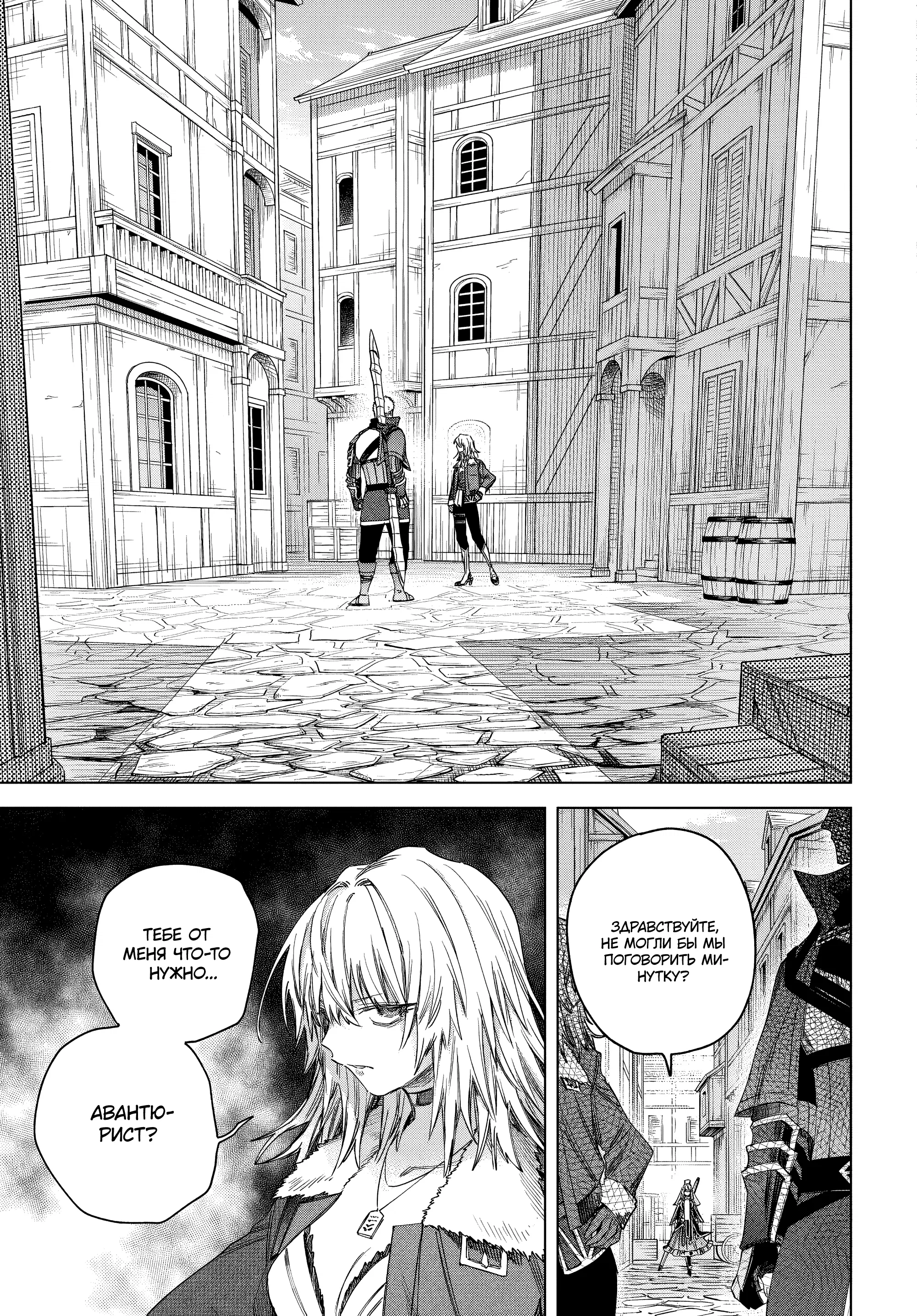 Манга Ведьма и наёмник - Глава 59.2 Страница 6