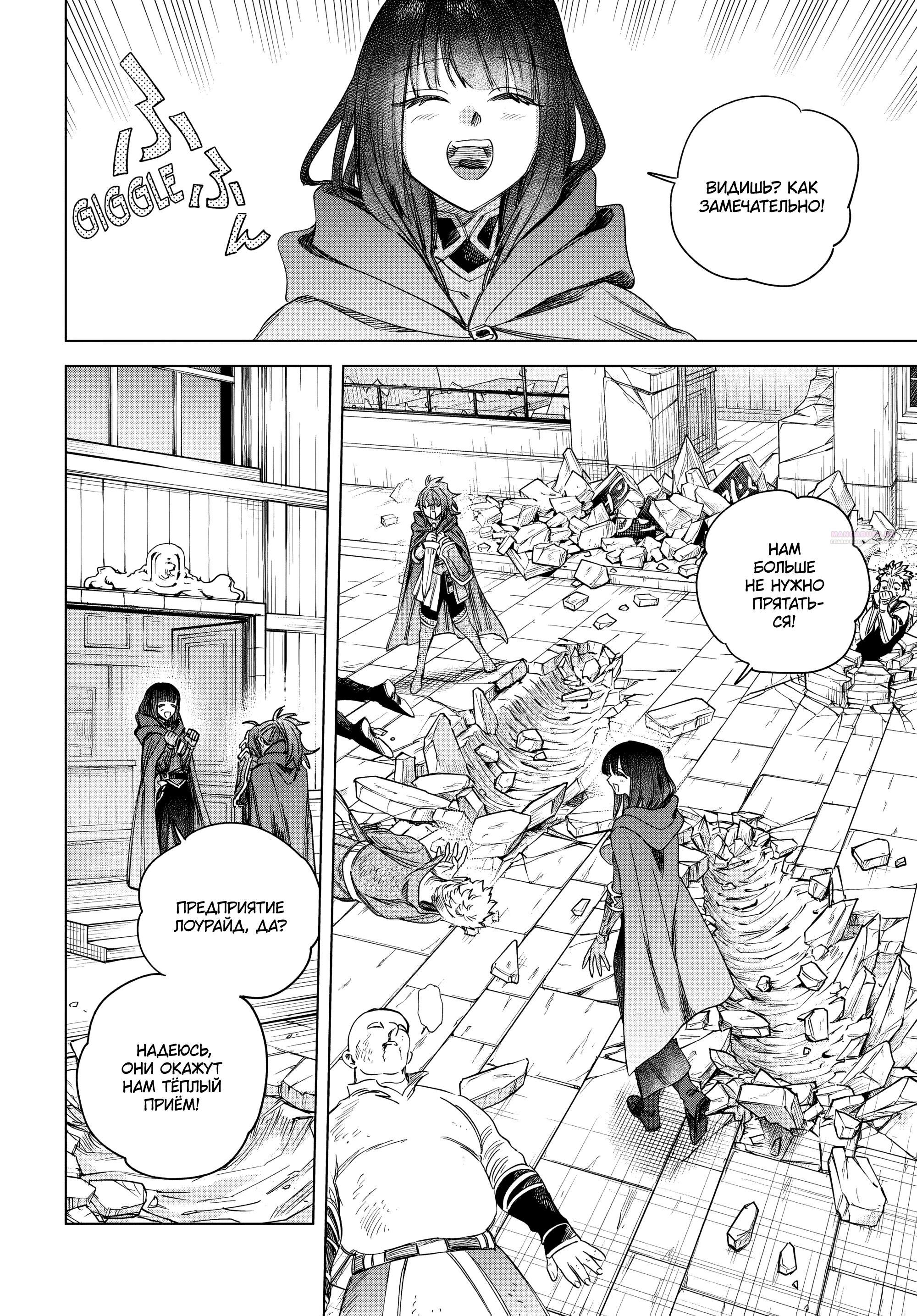 Манга Ведьма и наёмник - Глава 61.3 Страница 10