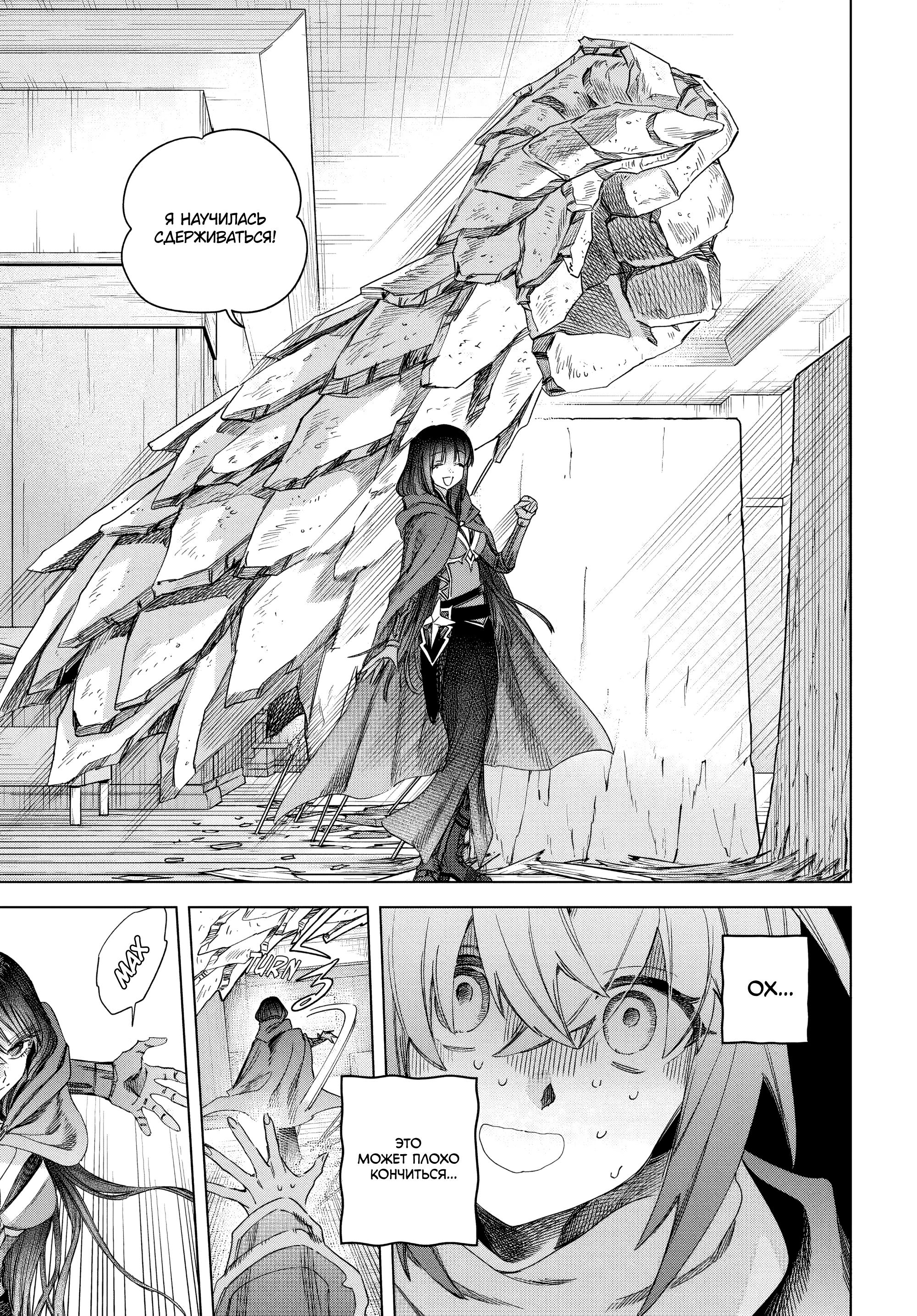 Манга Ведьма и наёмник - Глава 61.3 Страница 5